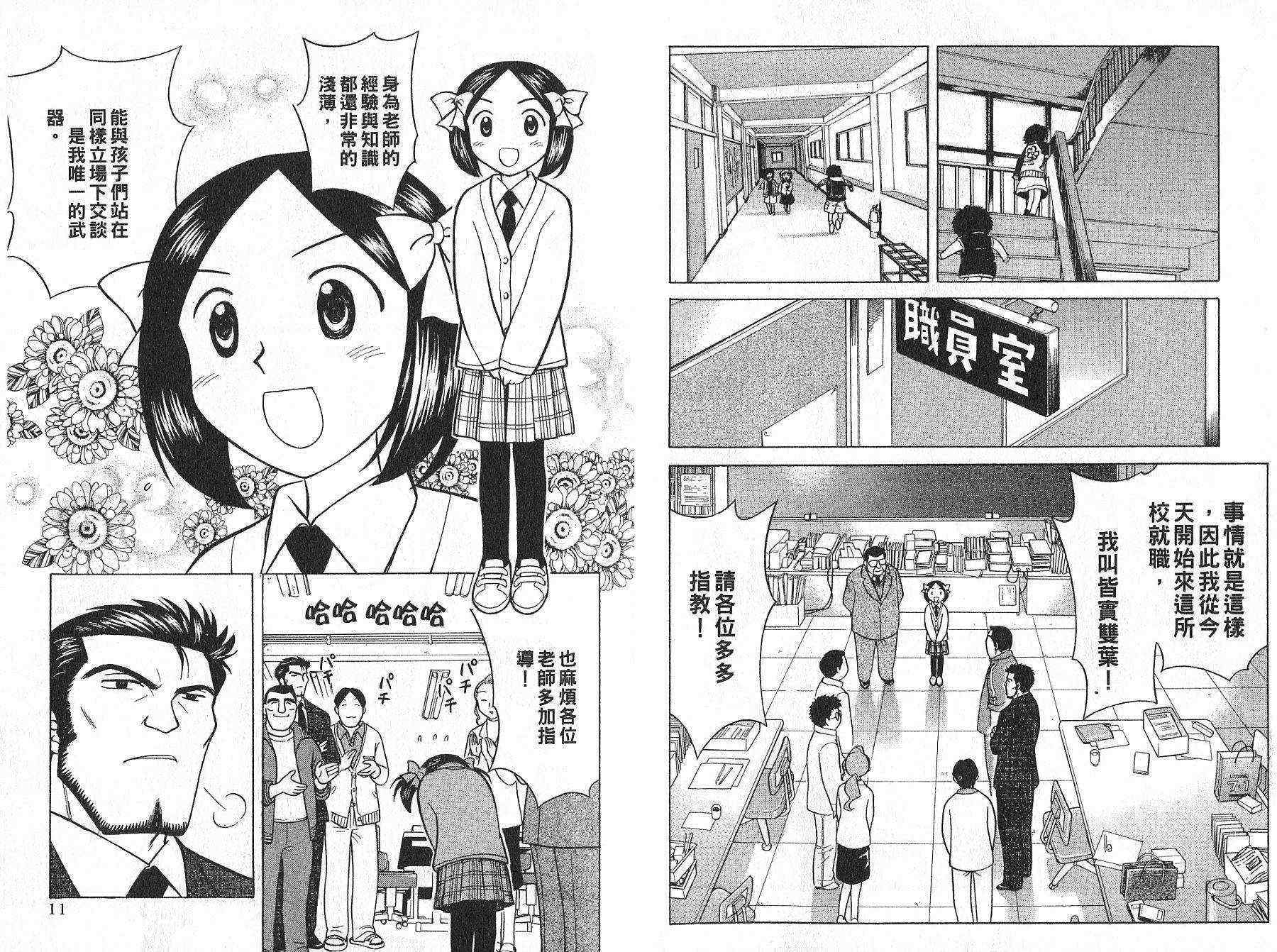 双叶老师的教室韩漫全集-VOL01无删减无遮挡章节图片 
