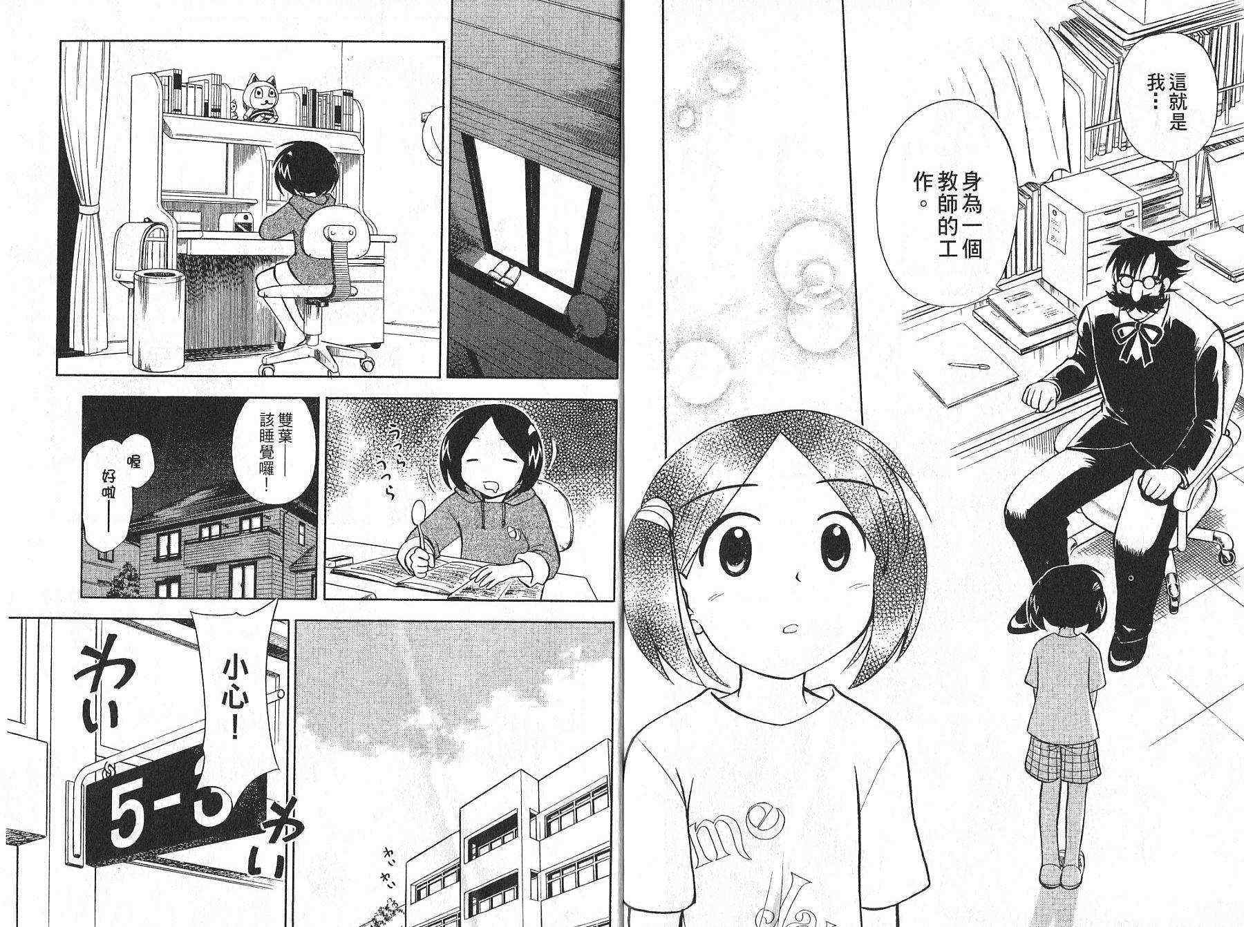 双叶老师的教室韩漫全集-VOL01无删减无遮挡章节图片 