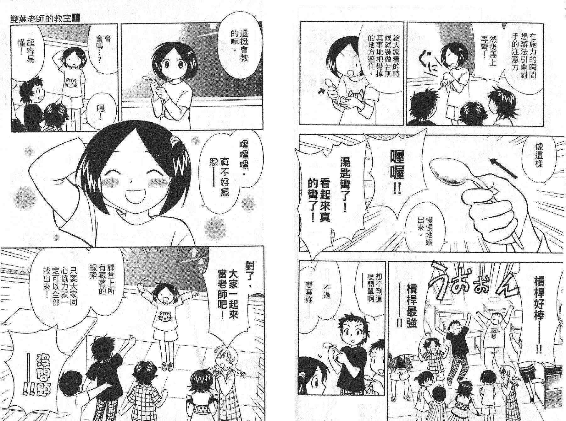 双叶老师的教室韩漫全集-VOL01无删减无遮挡章节图片 
