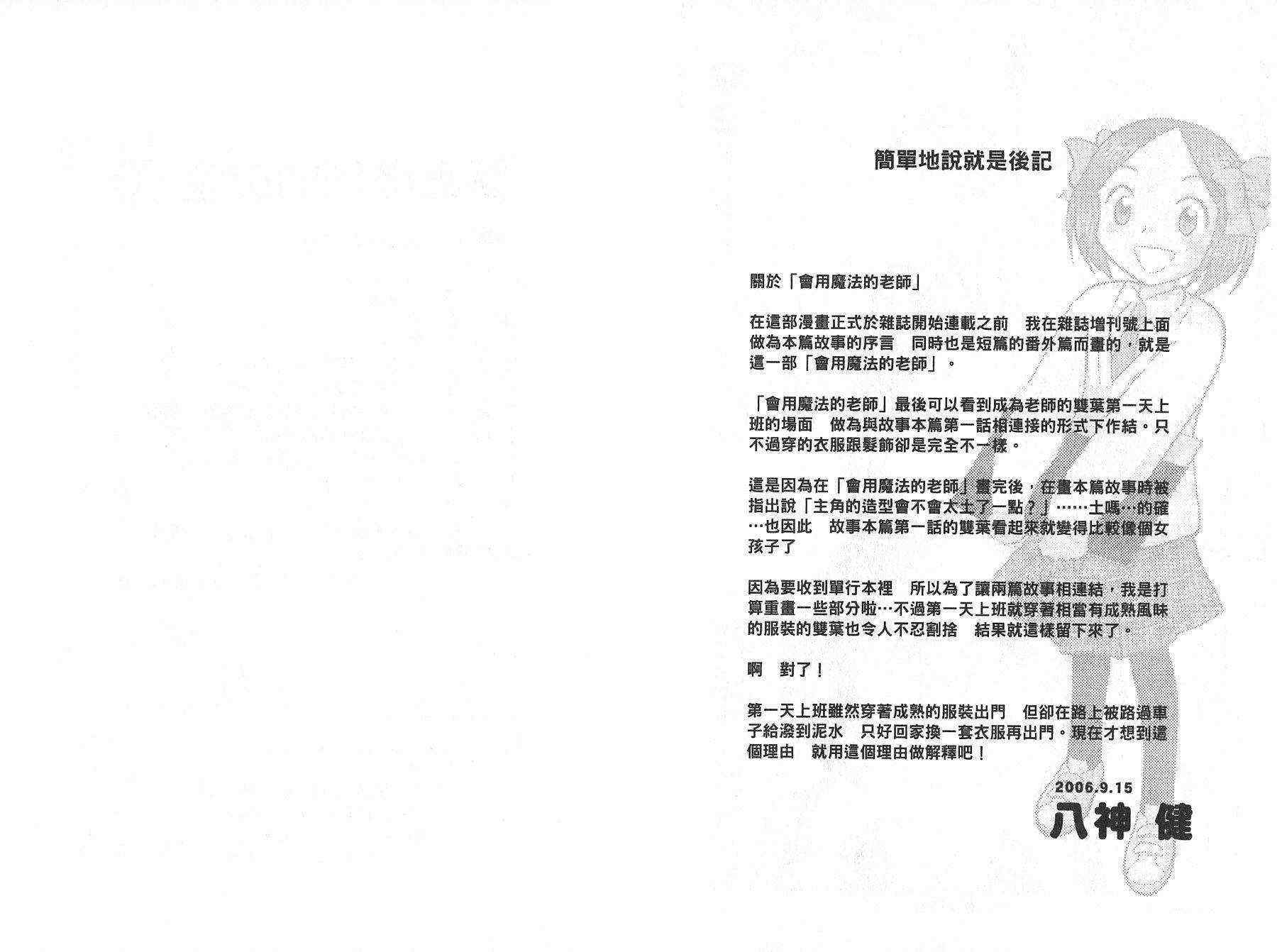 双叶老师的教室韩漫全集-VOL01无删减无遮挡章节图片 