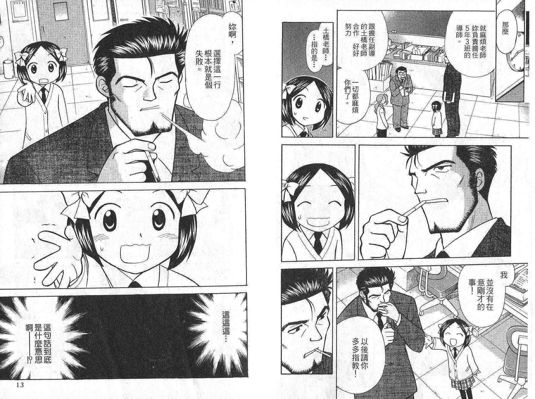 双叶老师的教室韩漫全集-VOL01无删减无遮挡章节图片 