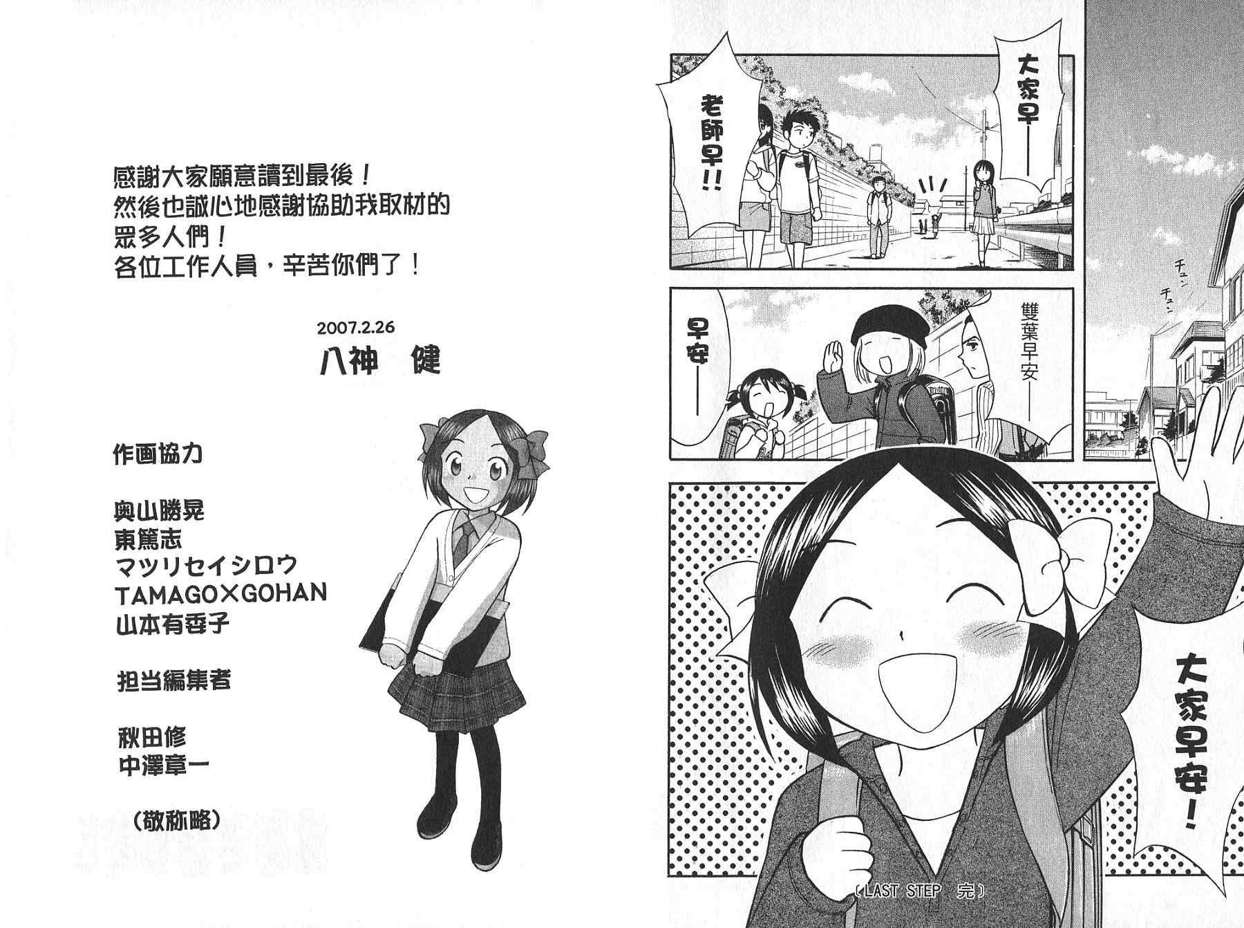 双叶老师的教室韩漫全集-VOL02无删减无遮挡章节图片 