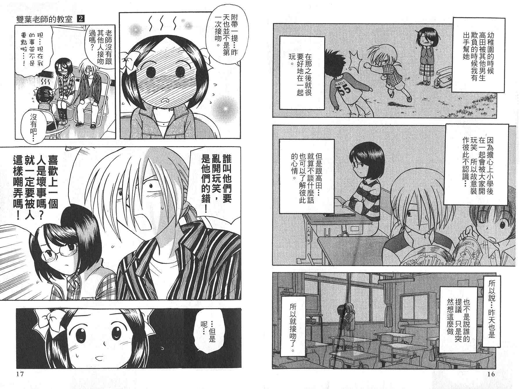 双叶老师的教室韩漫全集-VOL02无删减无遮挡章节图片 
