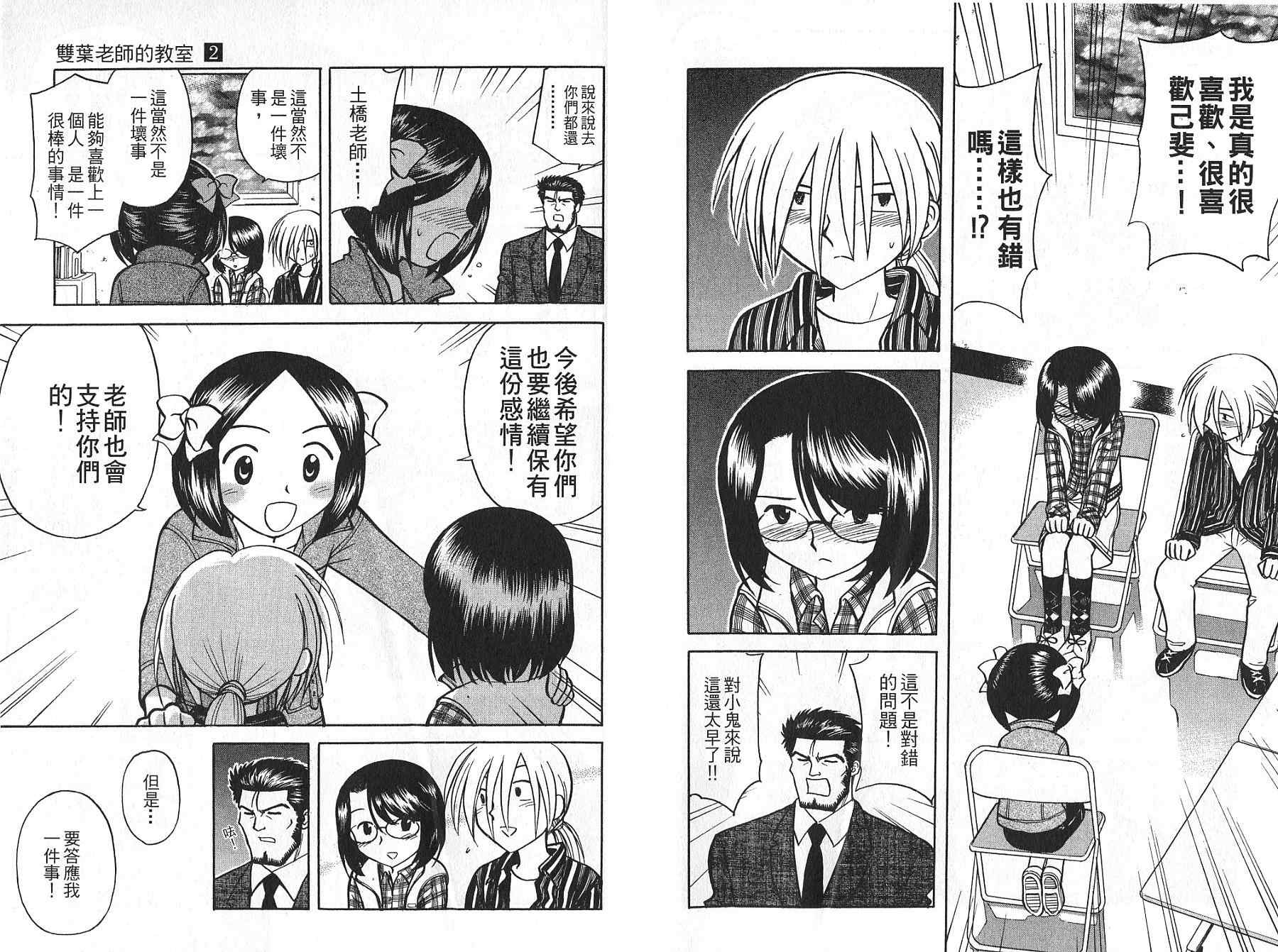 双叶老师的教室韩漫全集-VOL02无删减无遮挡章节图片 