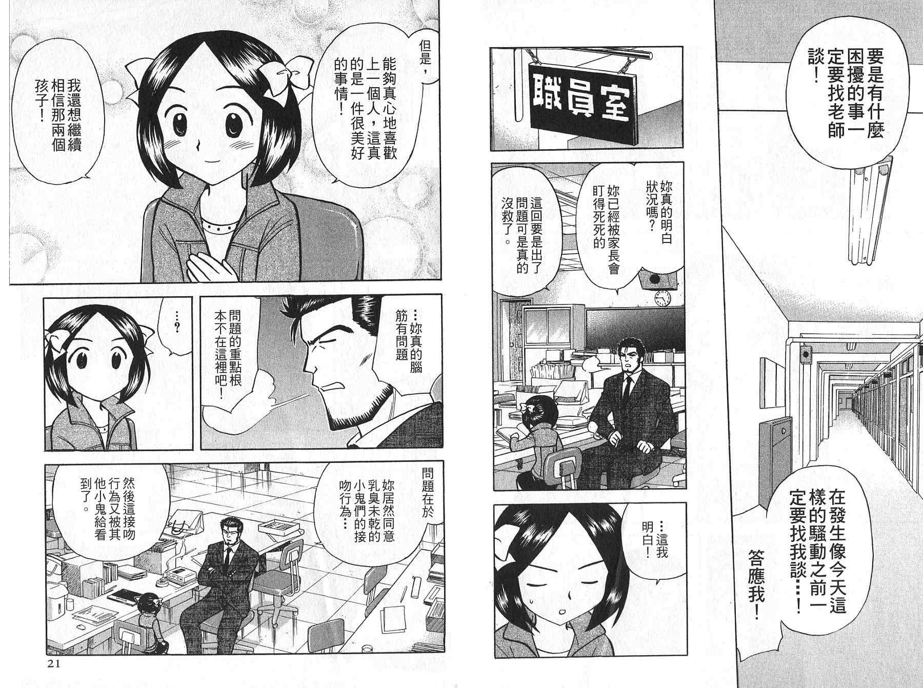 双叶老师的教室韩漫全集-VOL02无删减无遮挡章节图片 