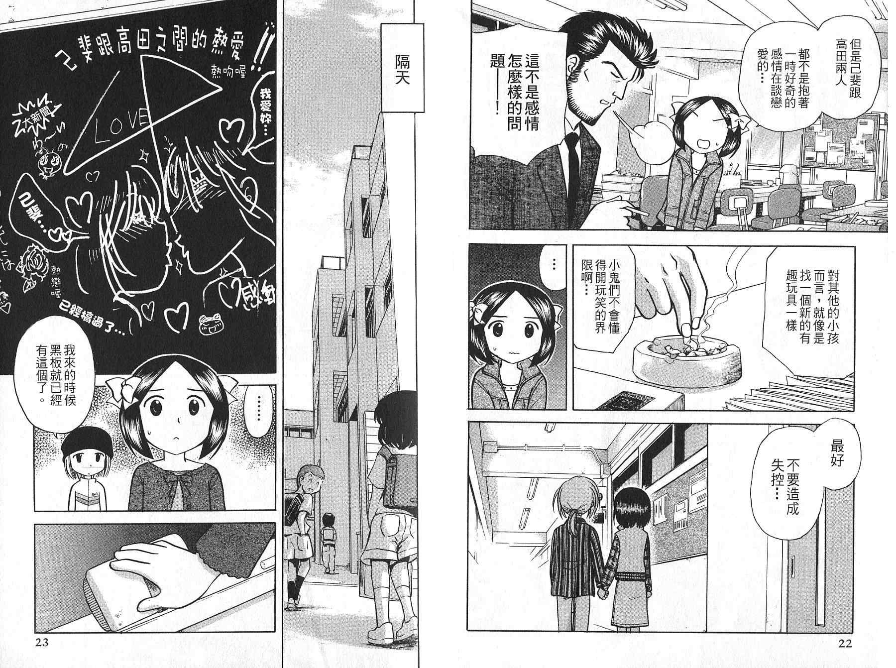 双叶老师的教室韩漫全集-VOL02无删减无遮挡章节图片 