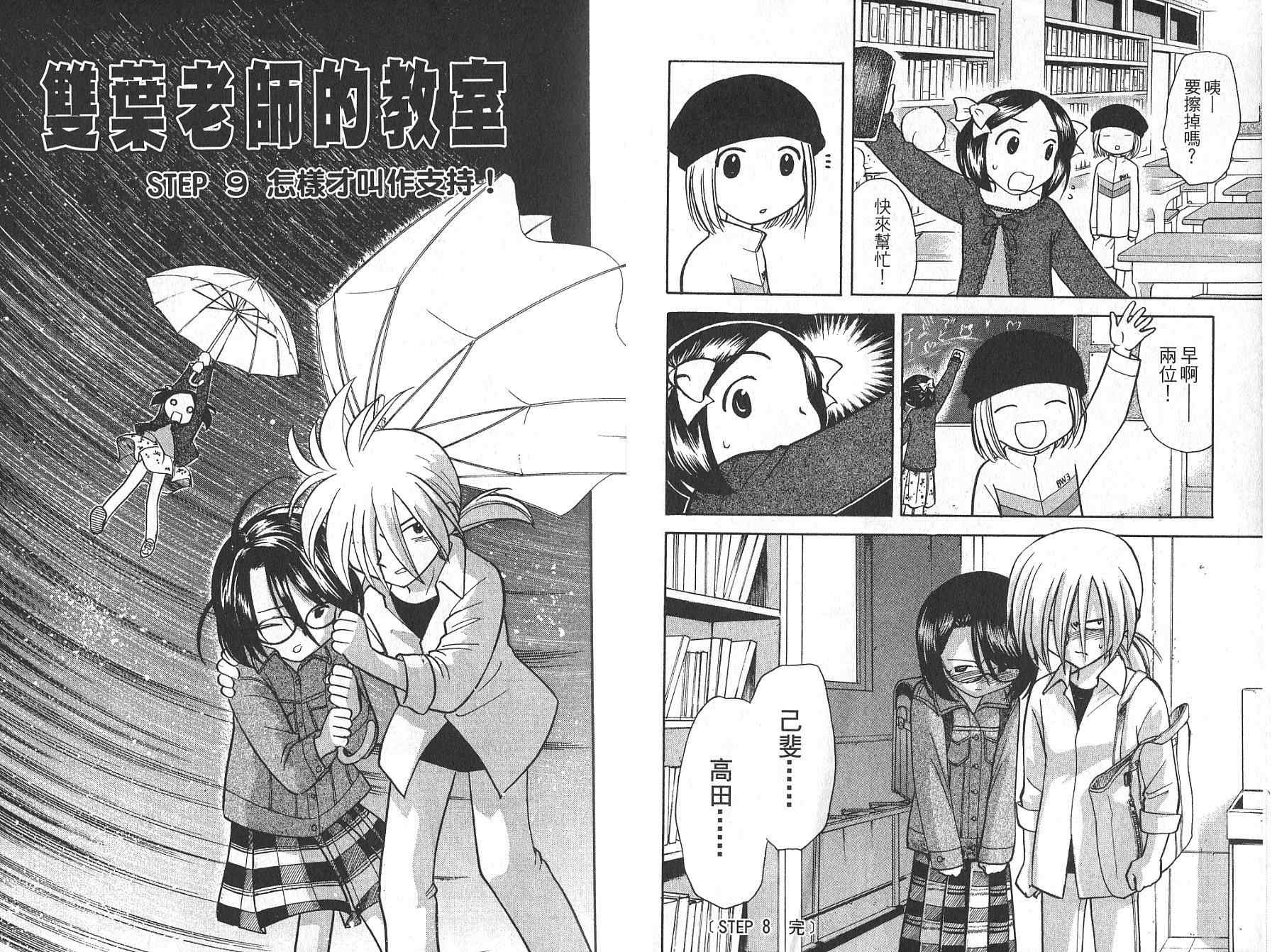 双叶老师的教室韩漫全集-VOL02无删减无遮挡章节图片 