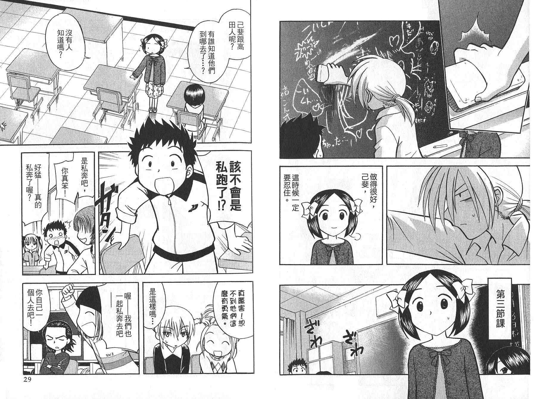 双叶老师的教室韩漫全集-VOL02无删减无遮挡章节图片 