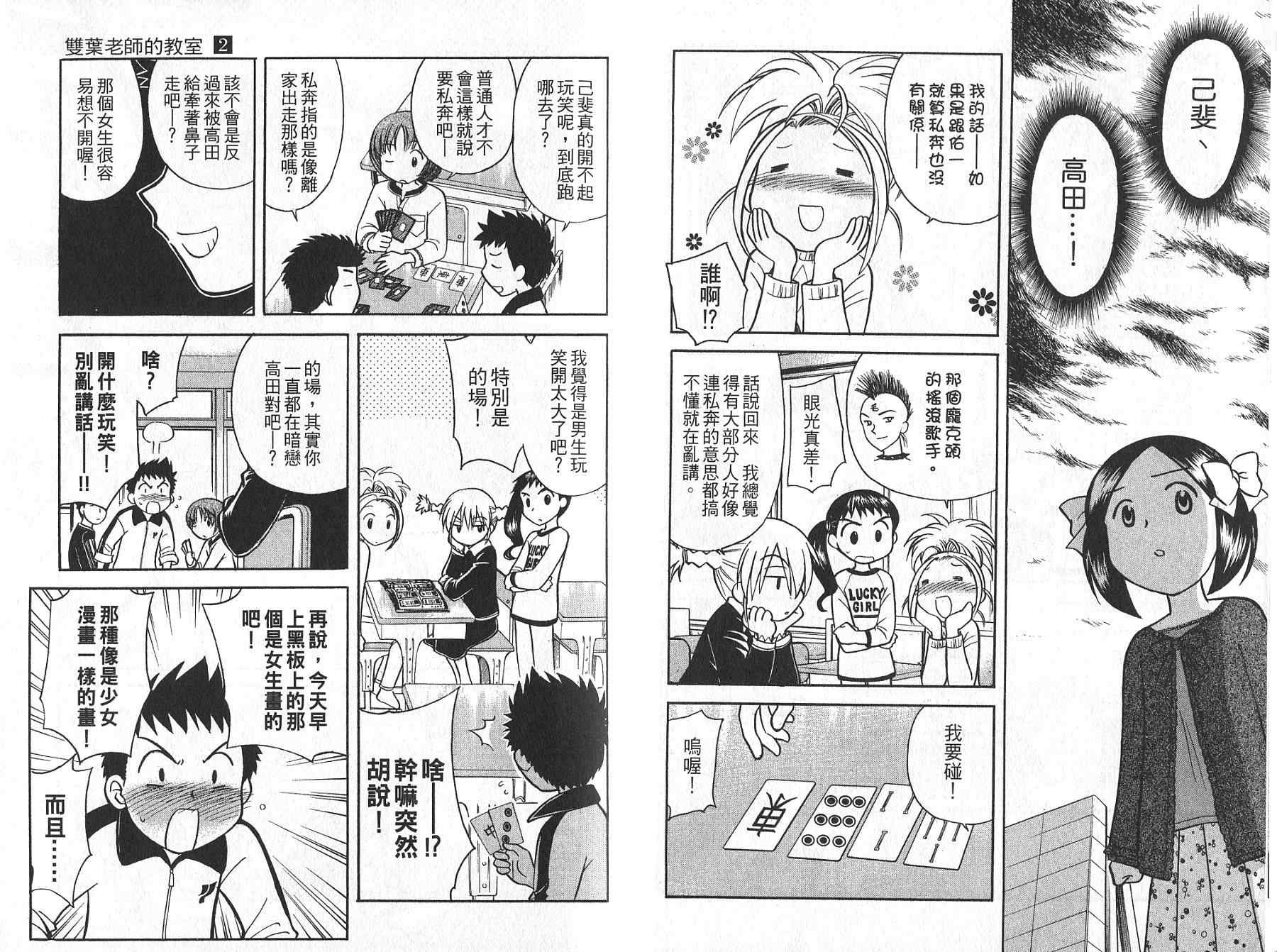 双叶老师的教室韩漫全集-VOL02无删减无遮挡章节图片 