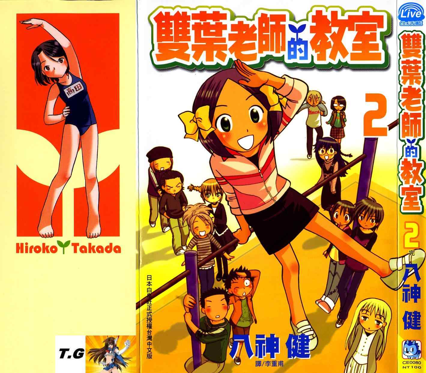 双叶老师的教室韩漫全集-VOL02无删减无遮挡章节图片 