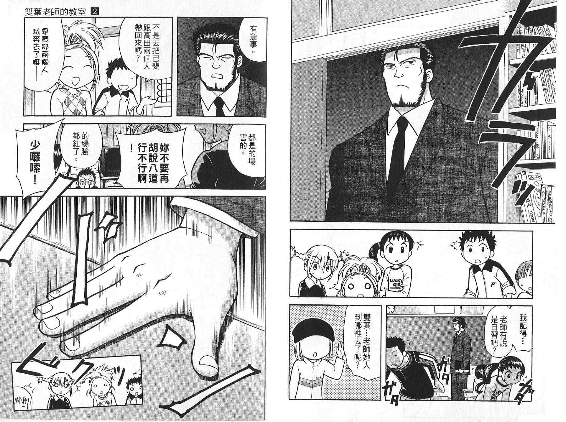 双叶老师的教室韩漫全集-VOL02无删减无遮挡章节图片 