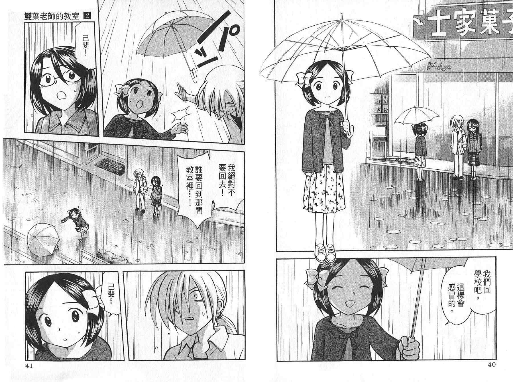 双叶老师的教室韩漫全集-VOL02无删减无遮挡章节图片 