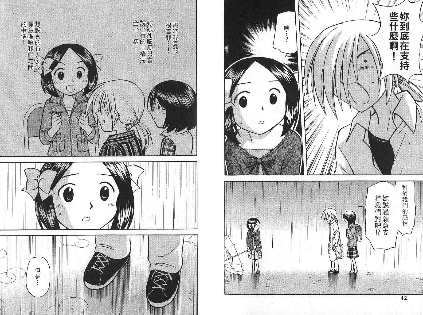 双叶老师的教室韩漫全集-VOL02无删减无遮挡章节图片 