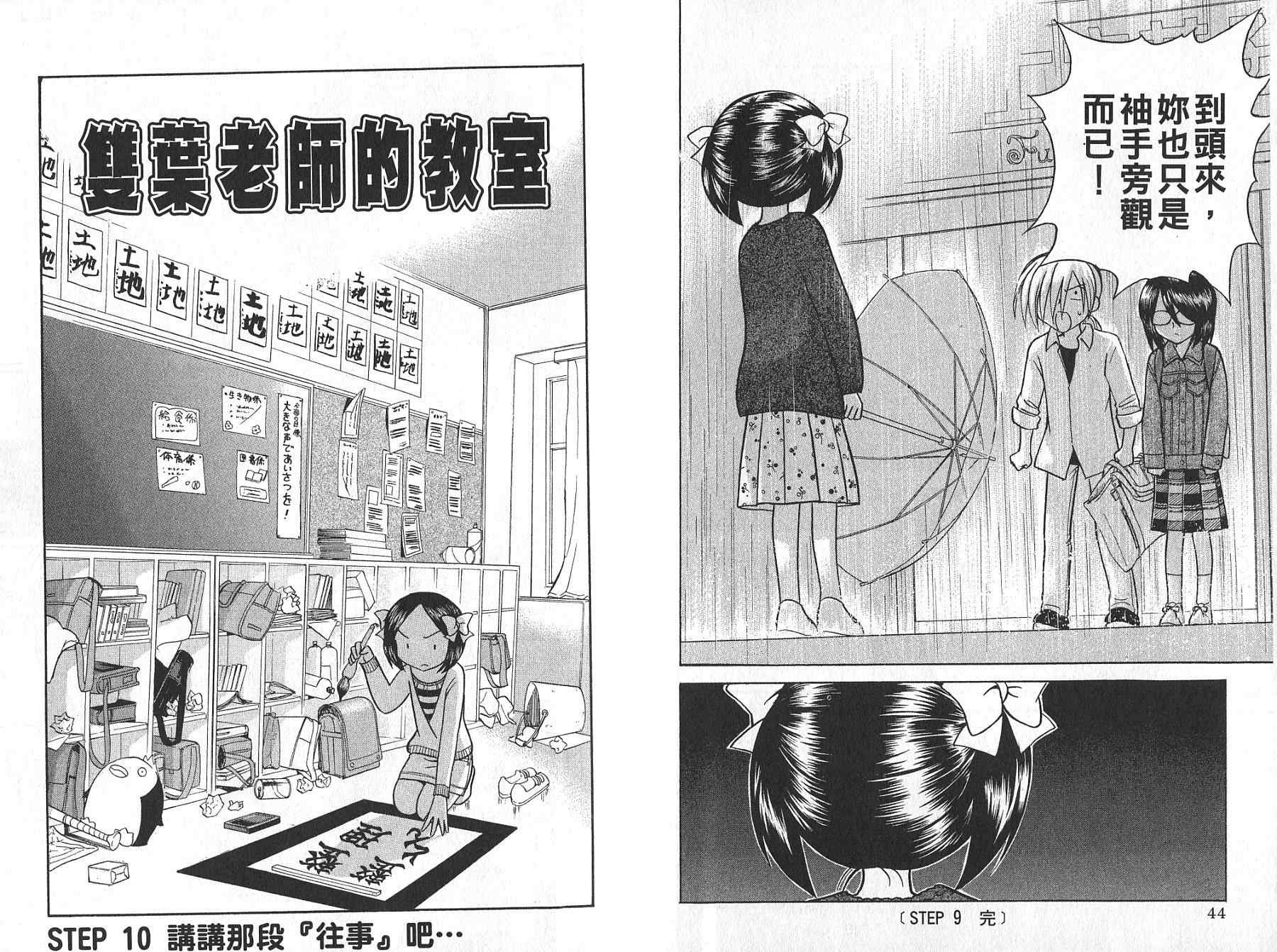 双叶老师的教室韩漫全集-VOL02无删减无遮挡章节图片 