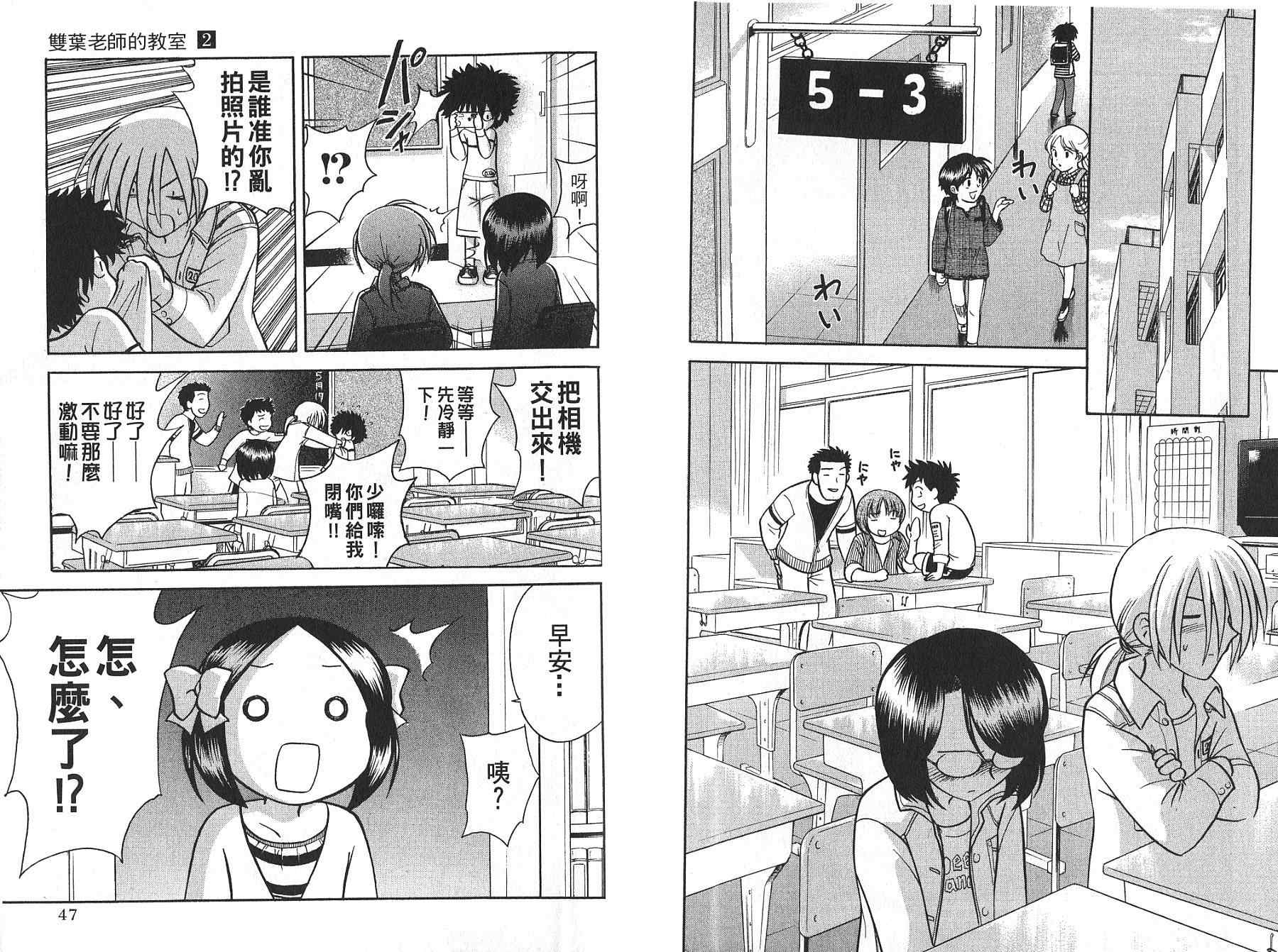 双叶老师的教室韩漫全集-VOL02无删减无遮挡章节图片 