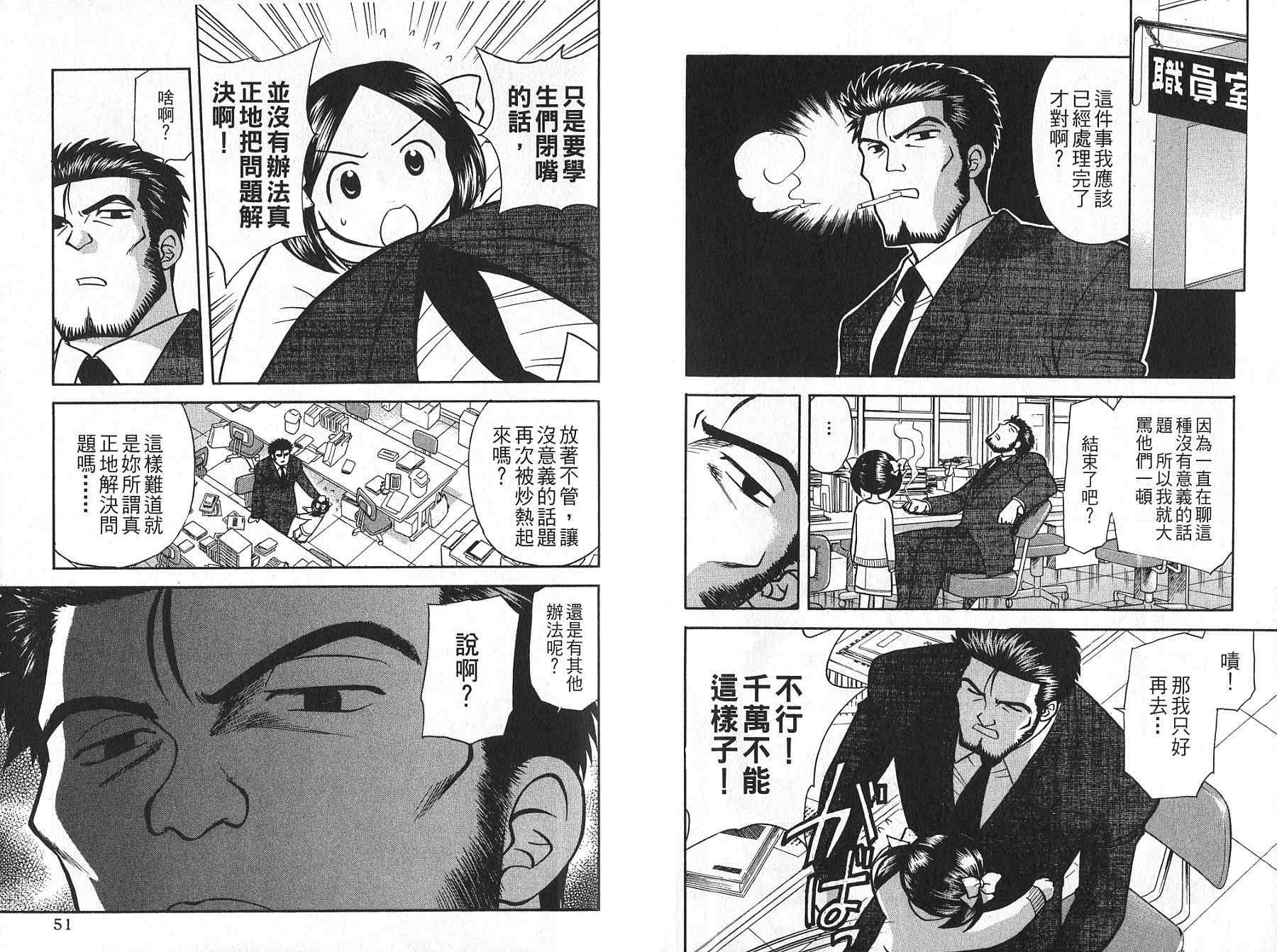 双叶老师的教室韩漫全集-VOL02无删减无遮挡章节图片 