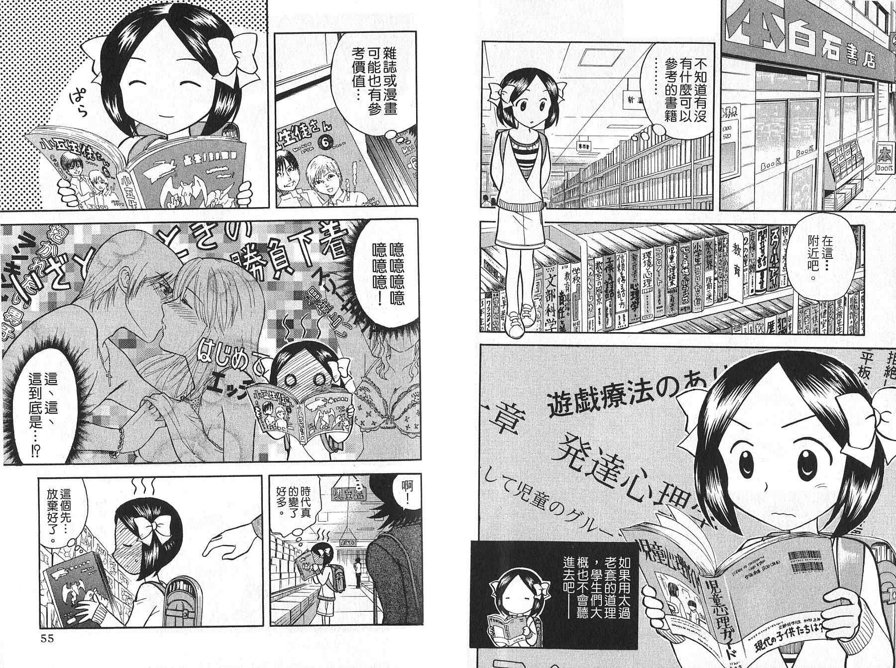 双叶老师的教室韩漫全集-VOL02无删减无遮挡章节图片 