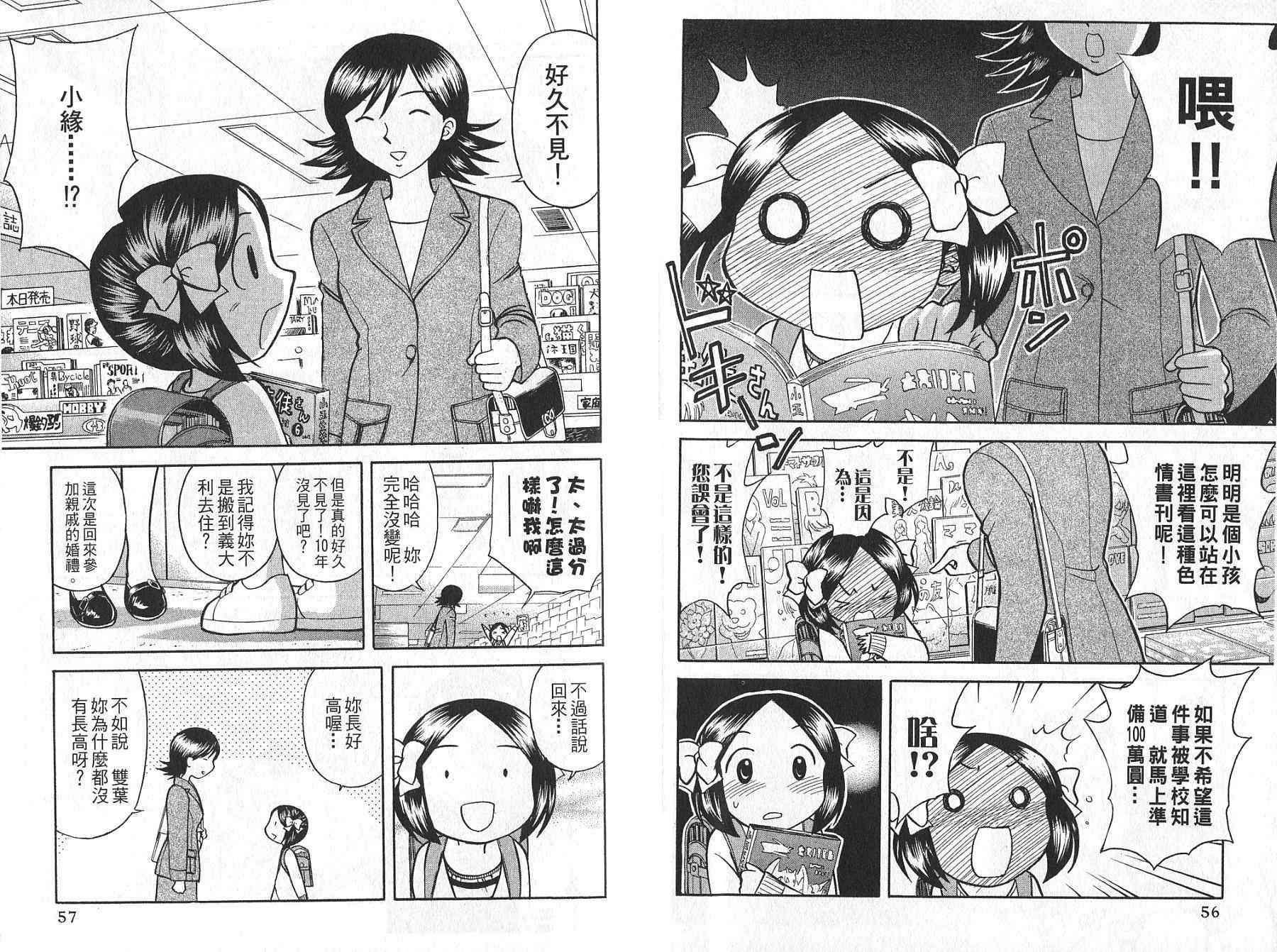 双叶老师的教室韩漫全集-VOL02无删减无遮挡章节图片 