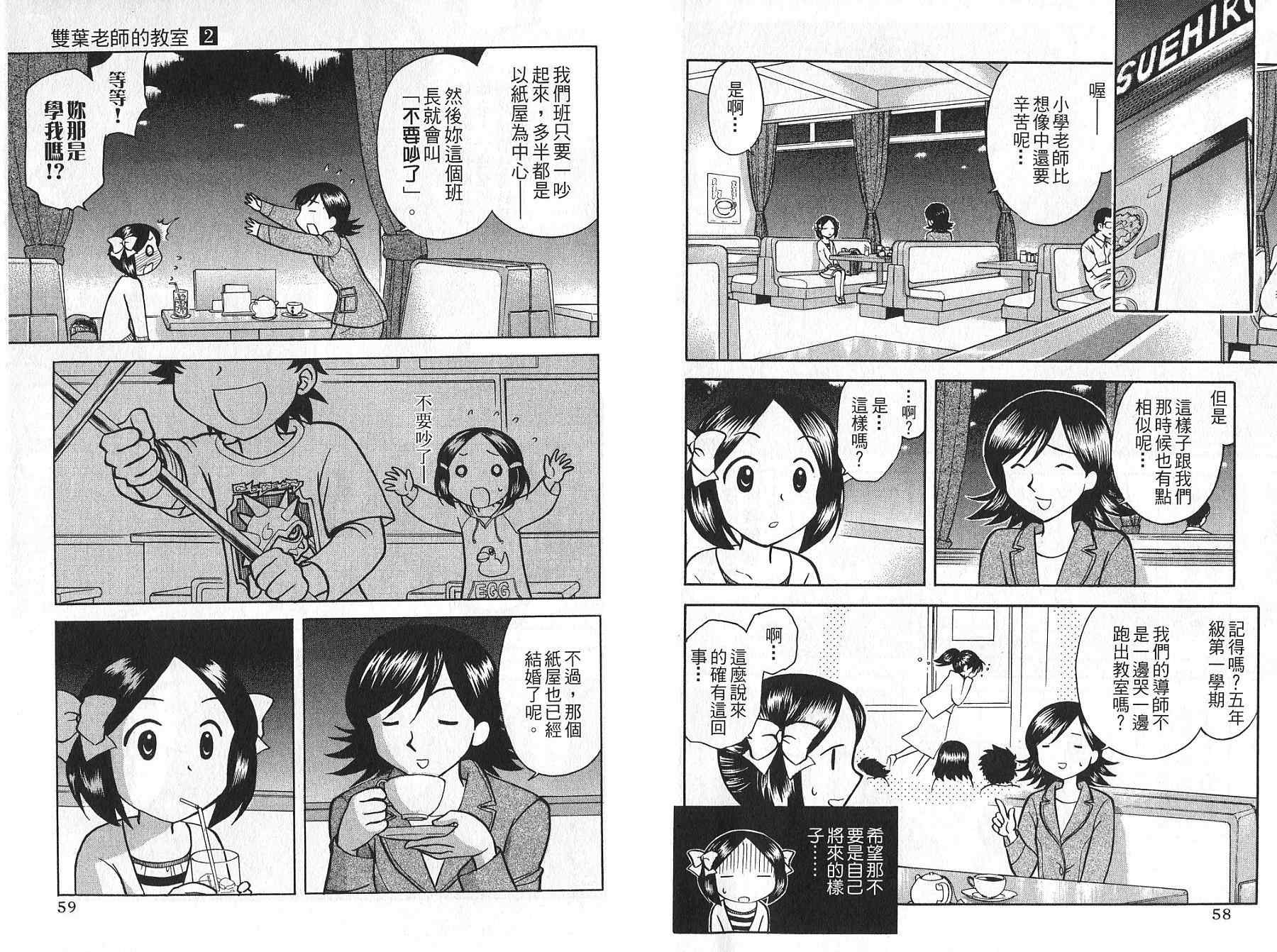 双叶老师的教室韩漫全集-VOL02无删减无遮挡章节图片 