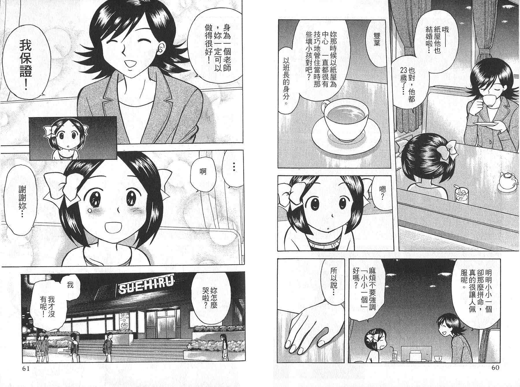 双叶老师的教室韩漫全集-VOL02无删减无遮挡章节图片 