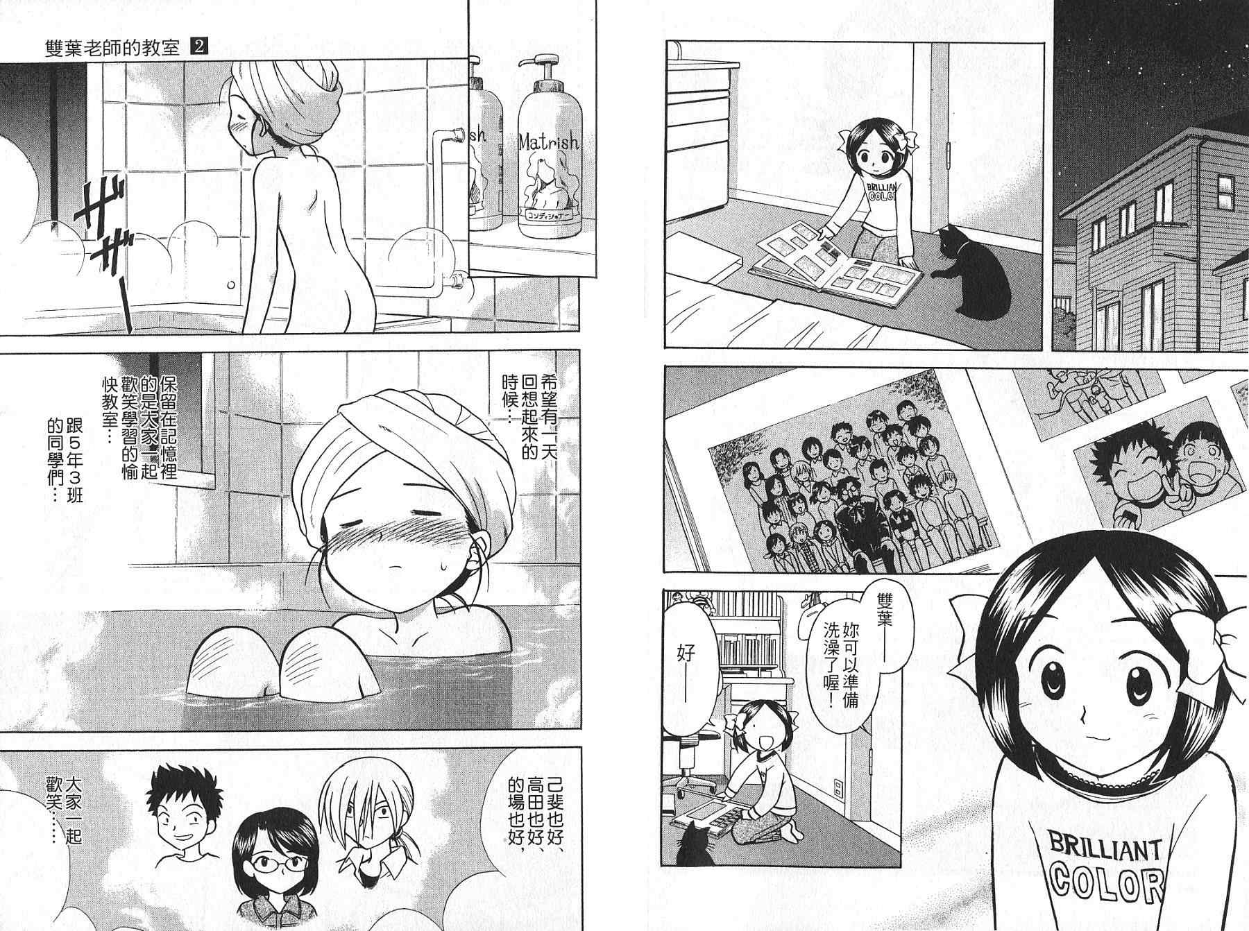 双叶老师的教室韩漫全集-VOL02无删减无遮挡章节图片 