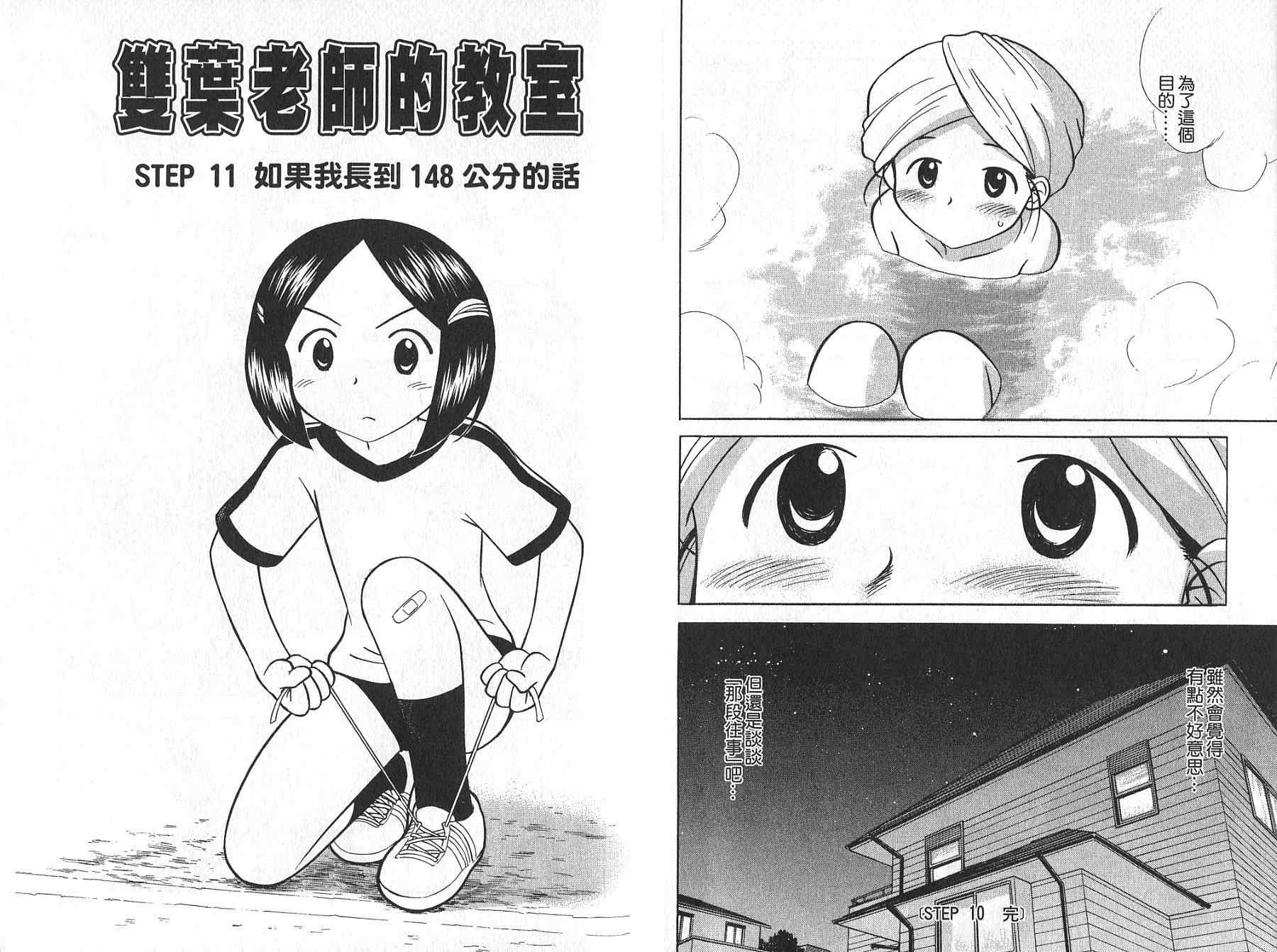 双叶老师的教室韩漫全集-VOL02无删减无遮挡章节图片 