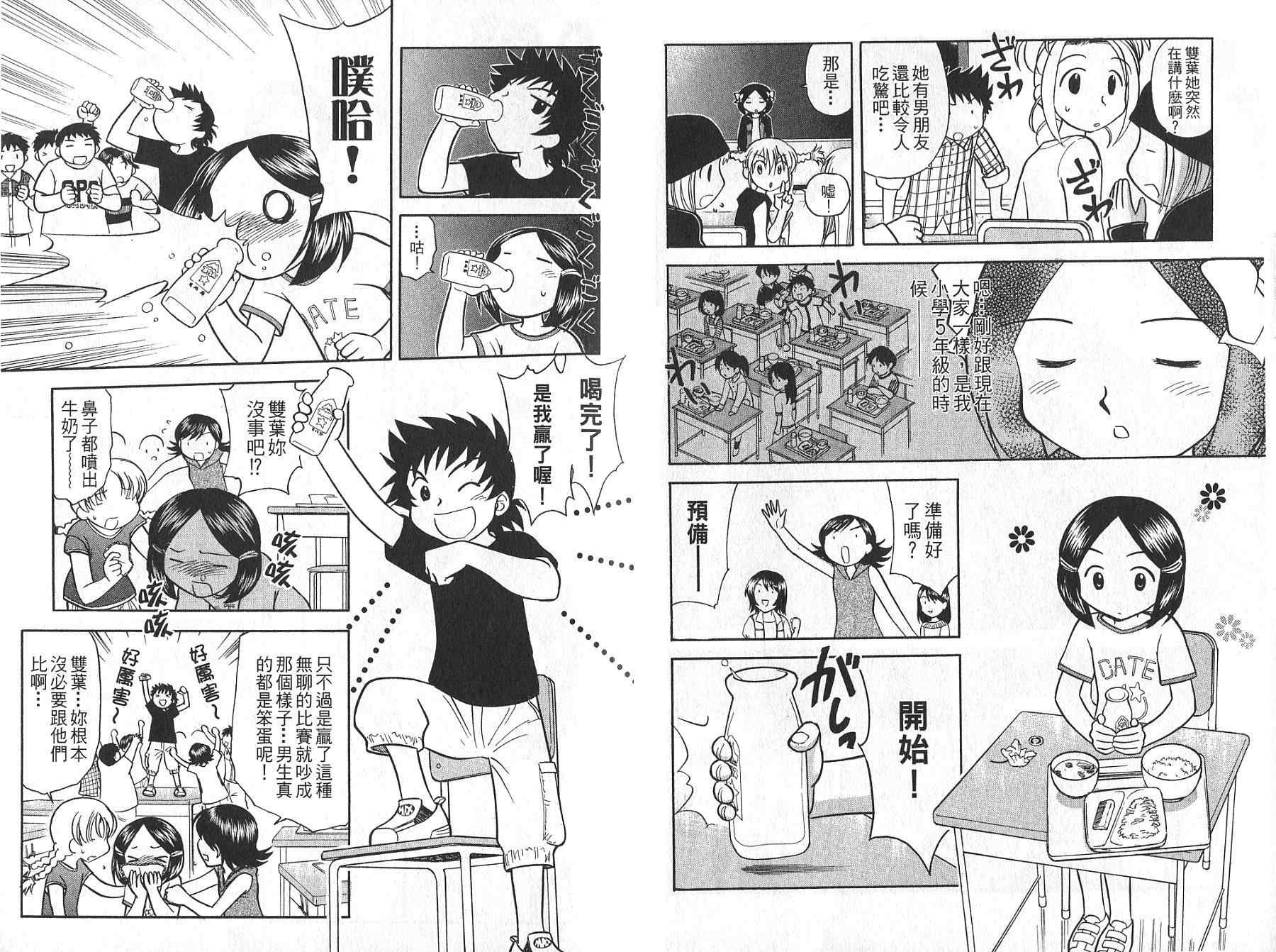 双叶老师的教室韩漫全集-VOL02无删减无遮挡章节图片 