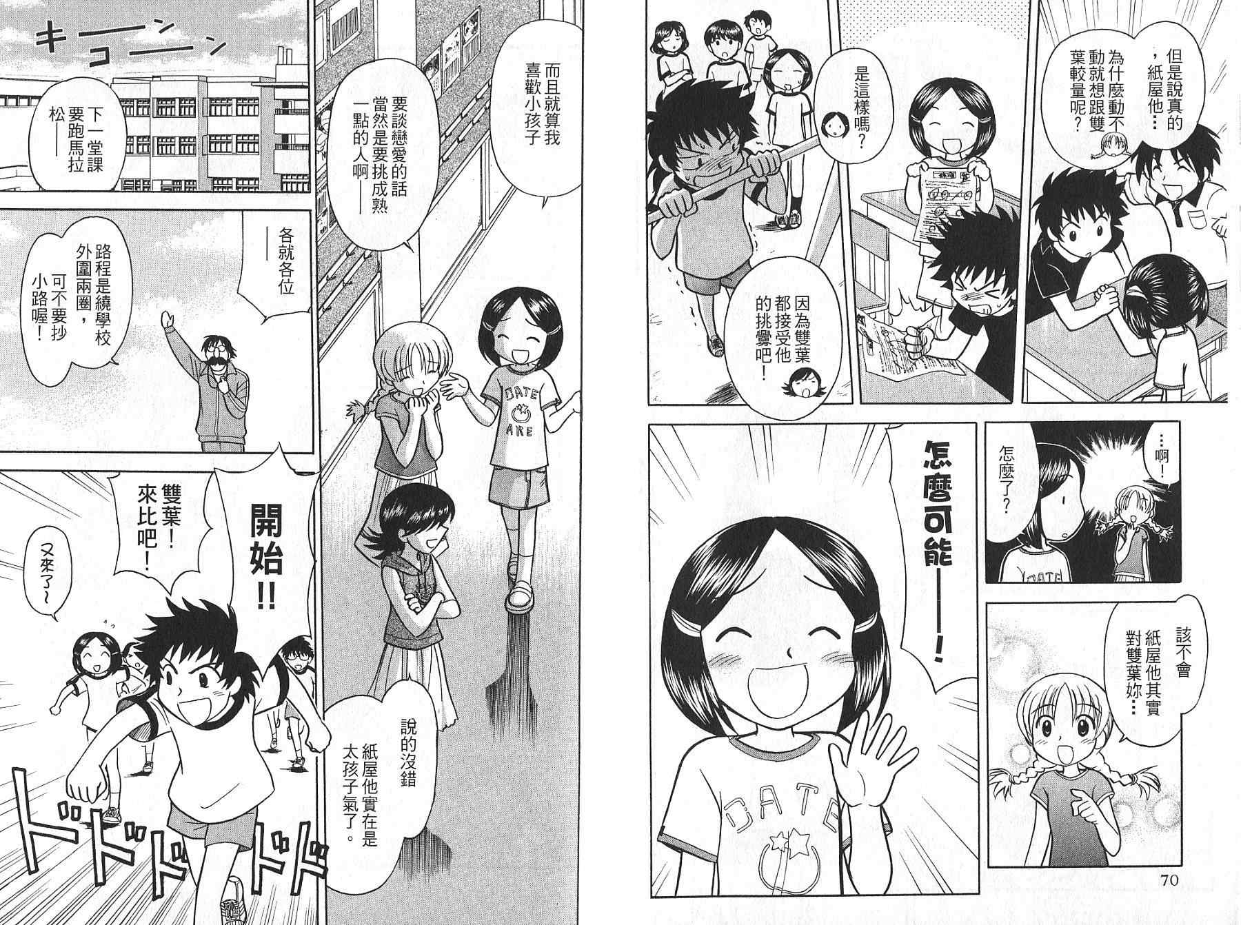 双叶老师的教室韩漫全集-VOL02无删减无遮挡章节图片 