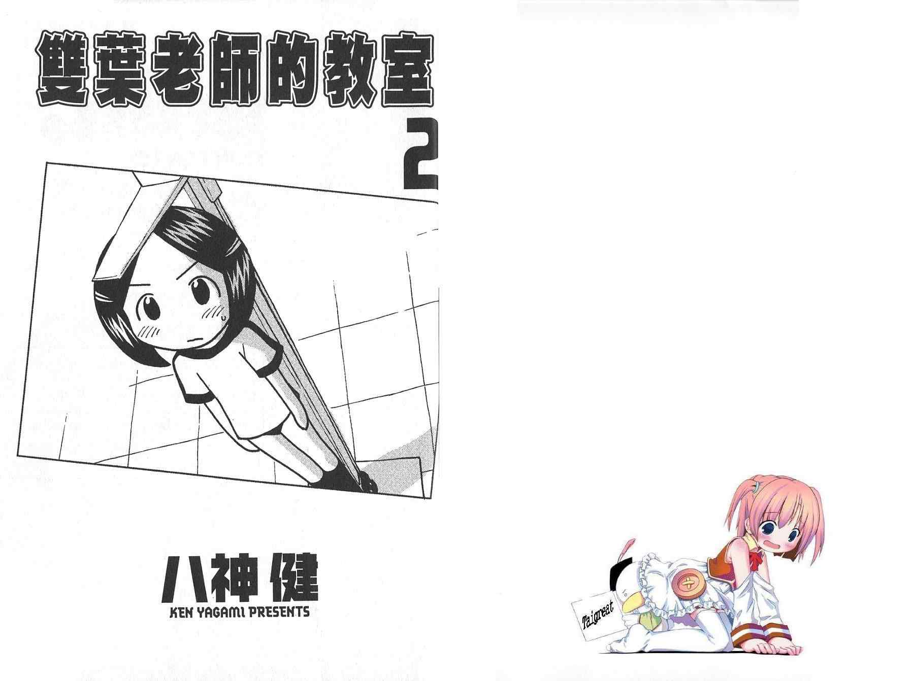 双叶老师的教室韩漫全集-VOL02无删减无遮挡章节图片 