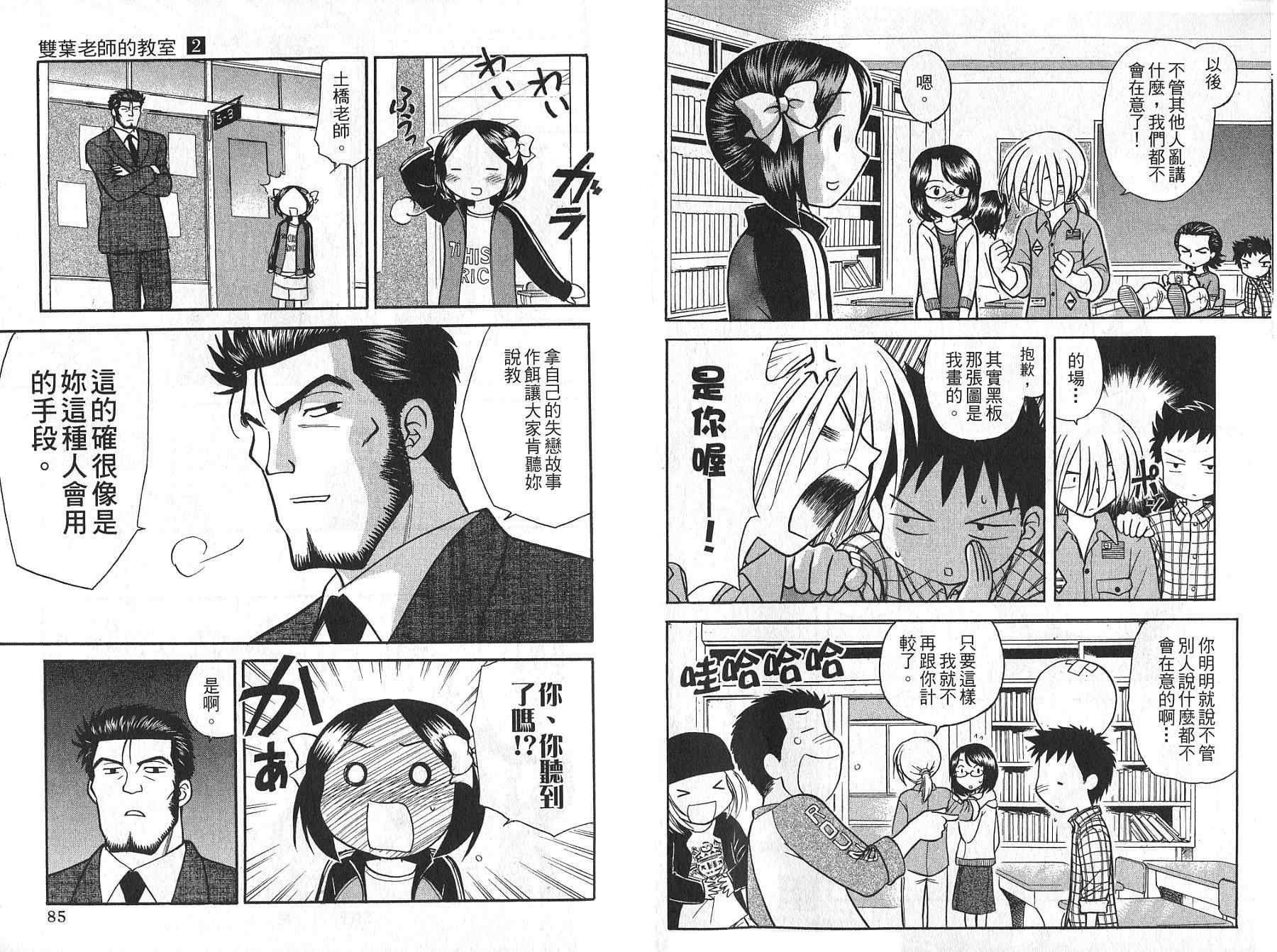 双叶老师的教室韩漫全集-VOL02无删减无遮挡章节图片 