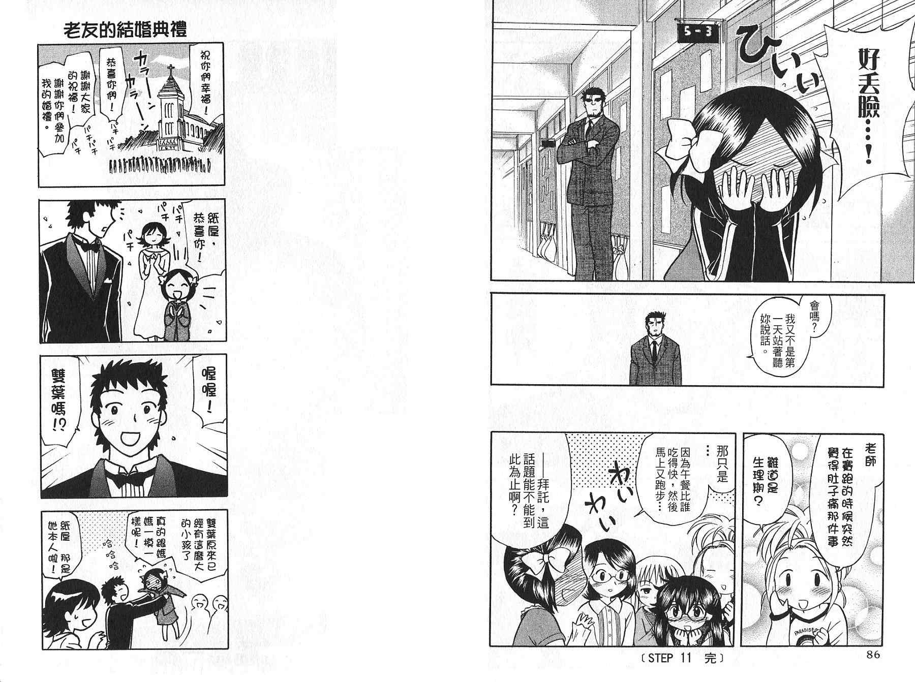 双叶老师的教室韩漫全集-VOL02无删减无遮挡章节图片 