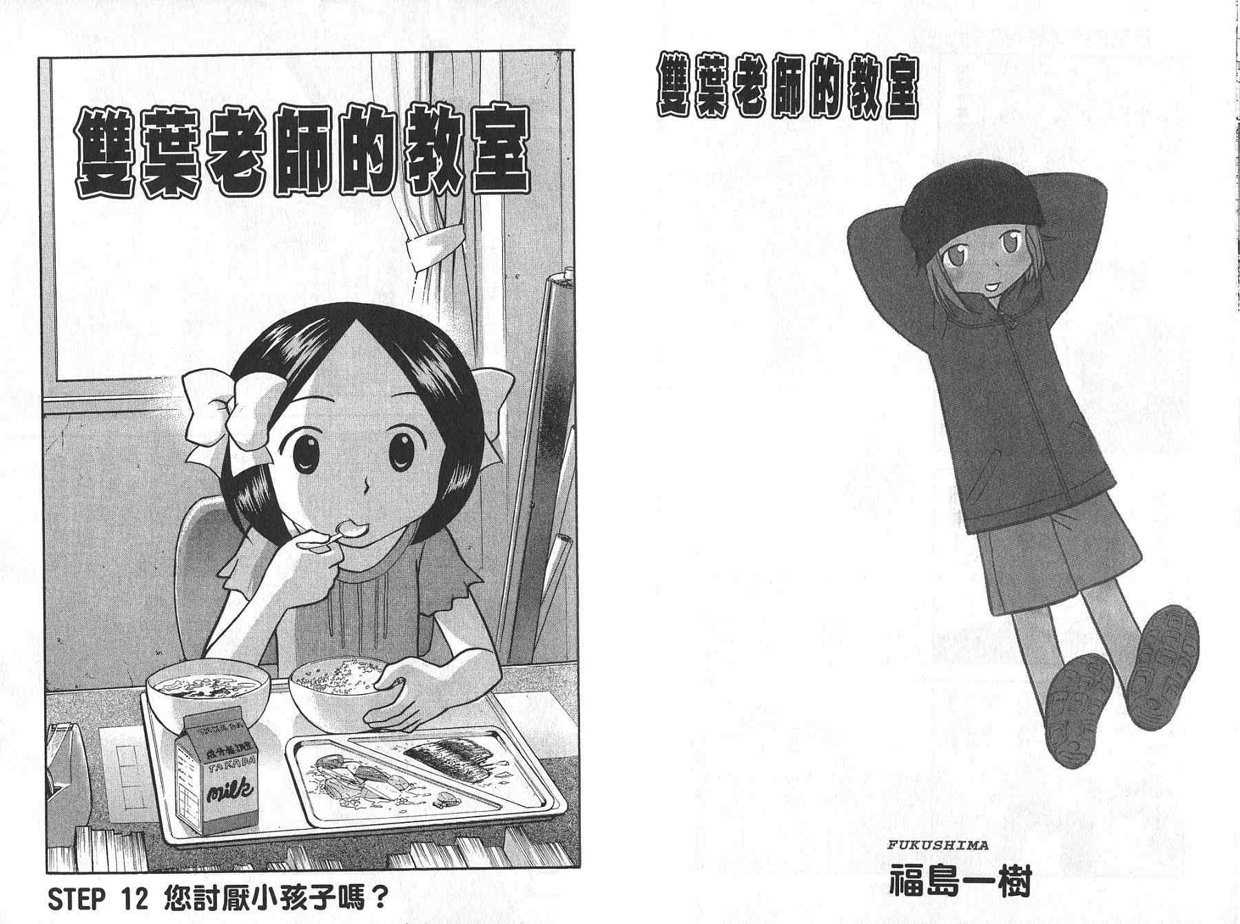 双叶老师的教室韩漫全集-VOL02无删减无遮挡章节图片 