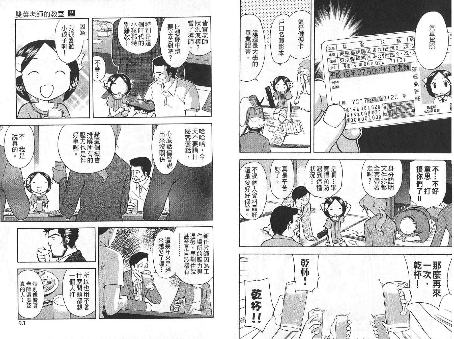 双叶老师的教室韩漫全集-VOL02无删减无遮挡章节图片 