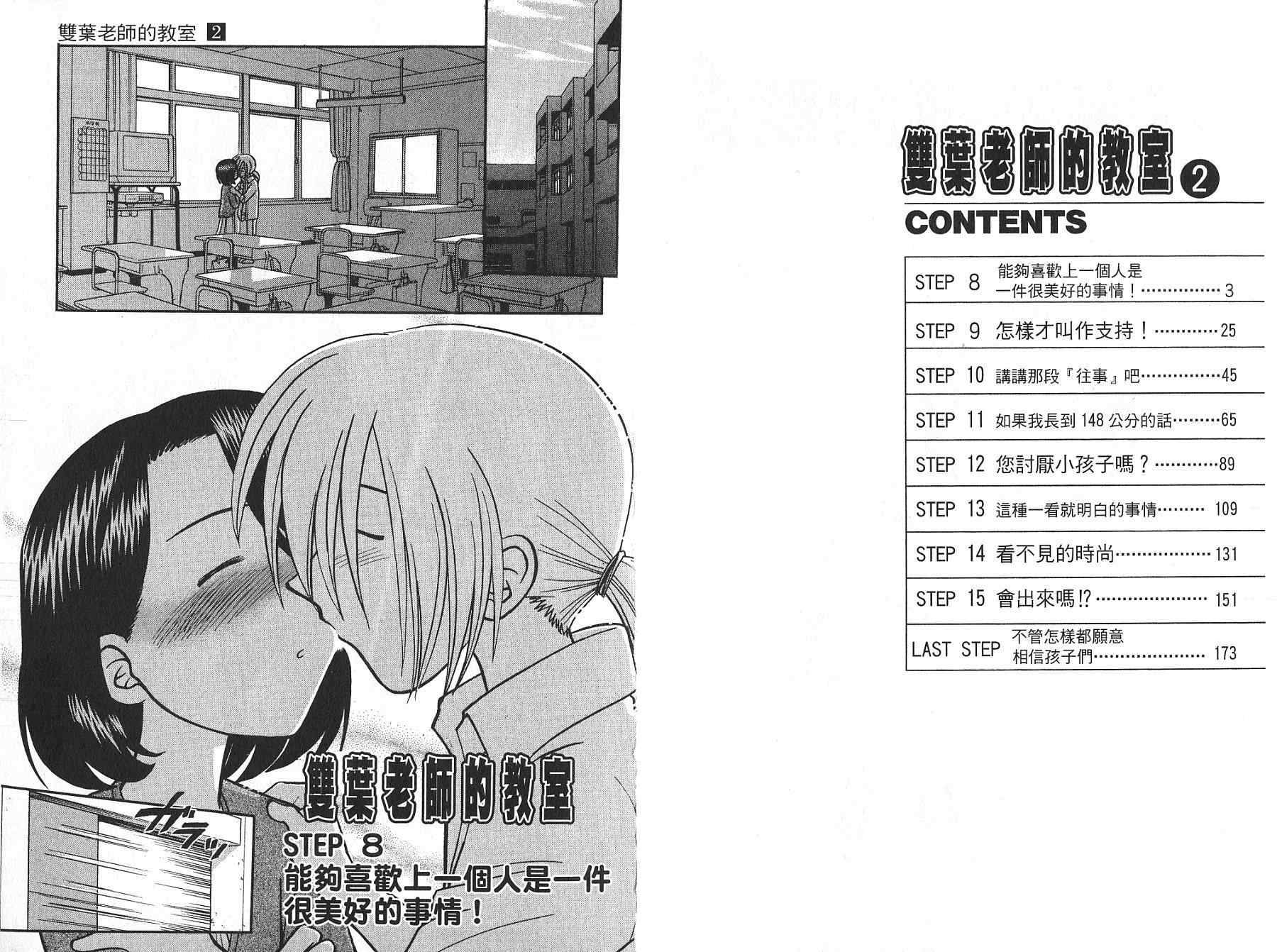 双叶老师的教室韩漫全集-VOL02无删减无遮挡章节图片 