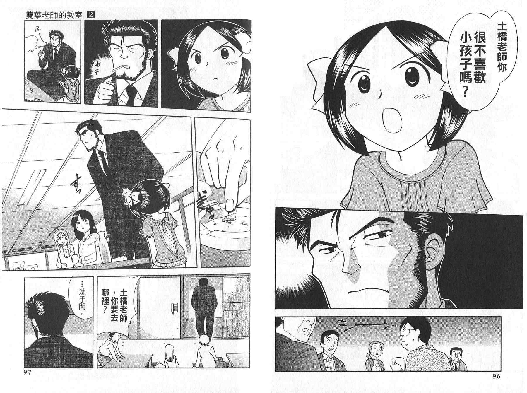 双叶老师的教室韩漫全集-VOL02无删减无遮挡章节图片 