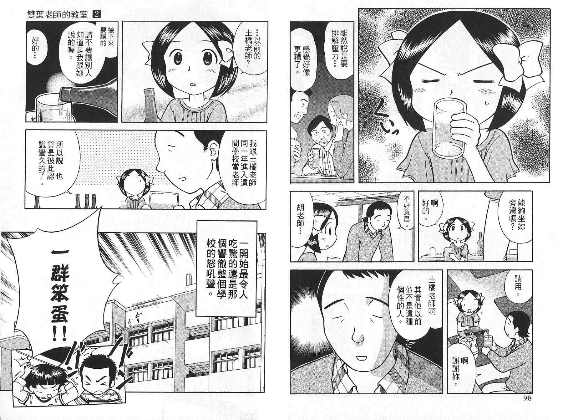 双叶老师的教室韩漫全集-VOL02无删减无遮挡章节图片 