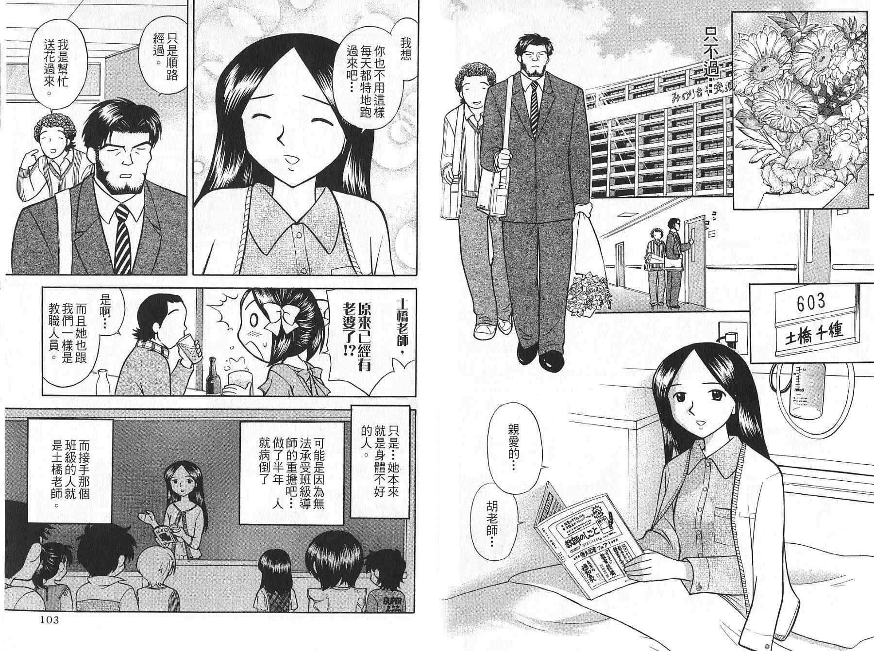 双叶老师的教室韩漫全集-VOL02无删减无遮挡章节图片 