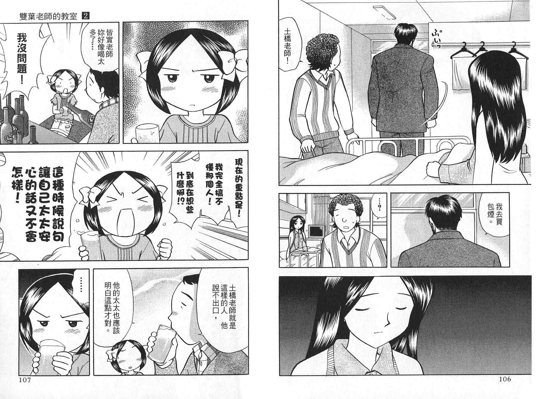 双叶老师的教室韩漫全集-VOL02无删减无遮挡章节图片 