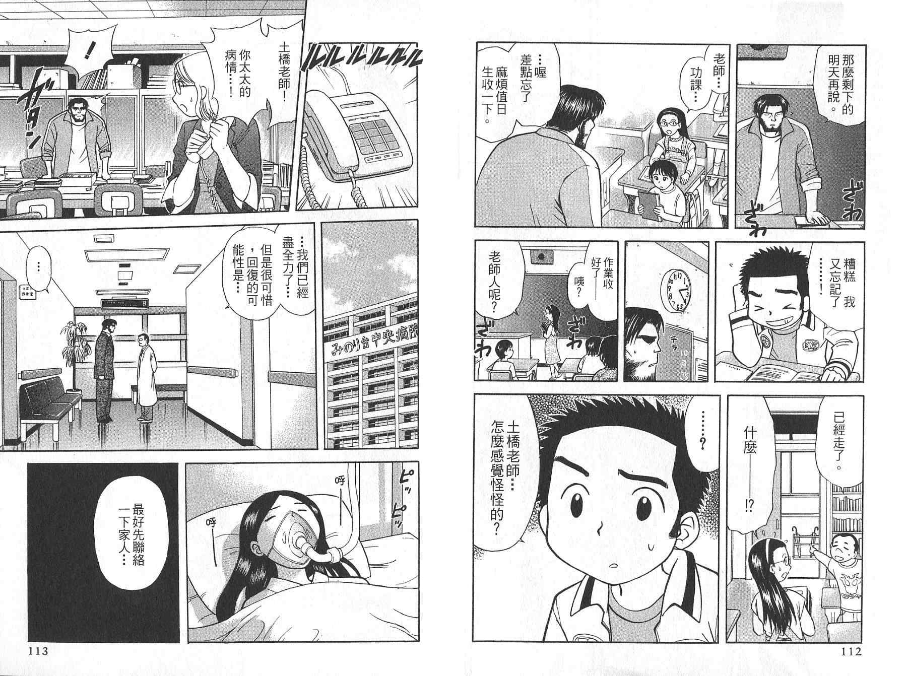 双叶老师的教室韩漫全集-VOL02无删减无遮挡章节图片 