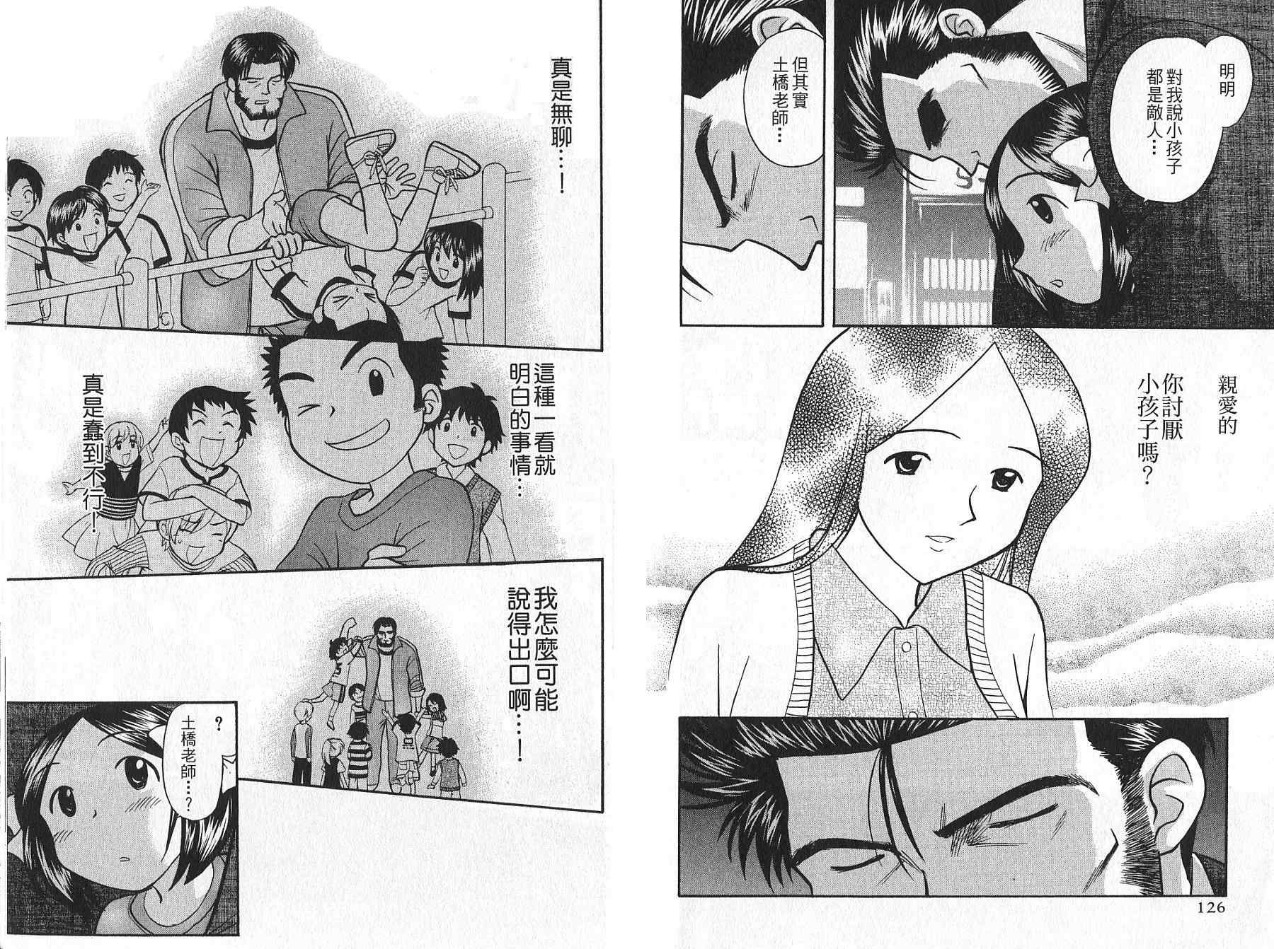 双叶老师的教室韩漫全集-VOL02无删减无遮挡章节图片 