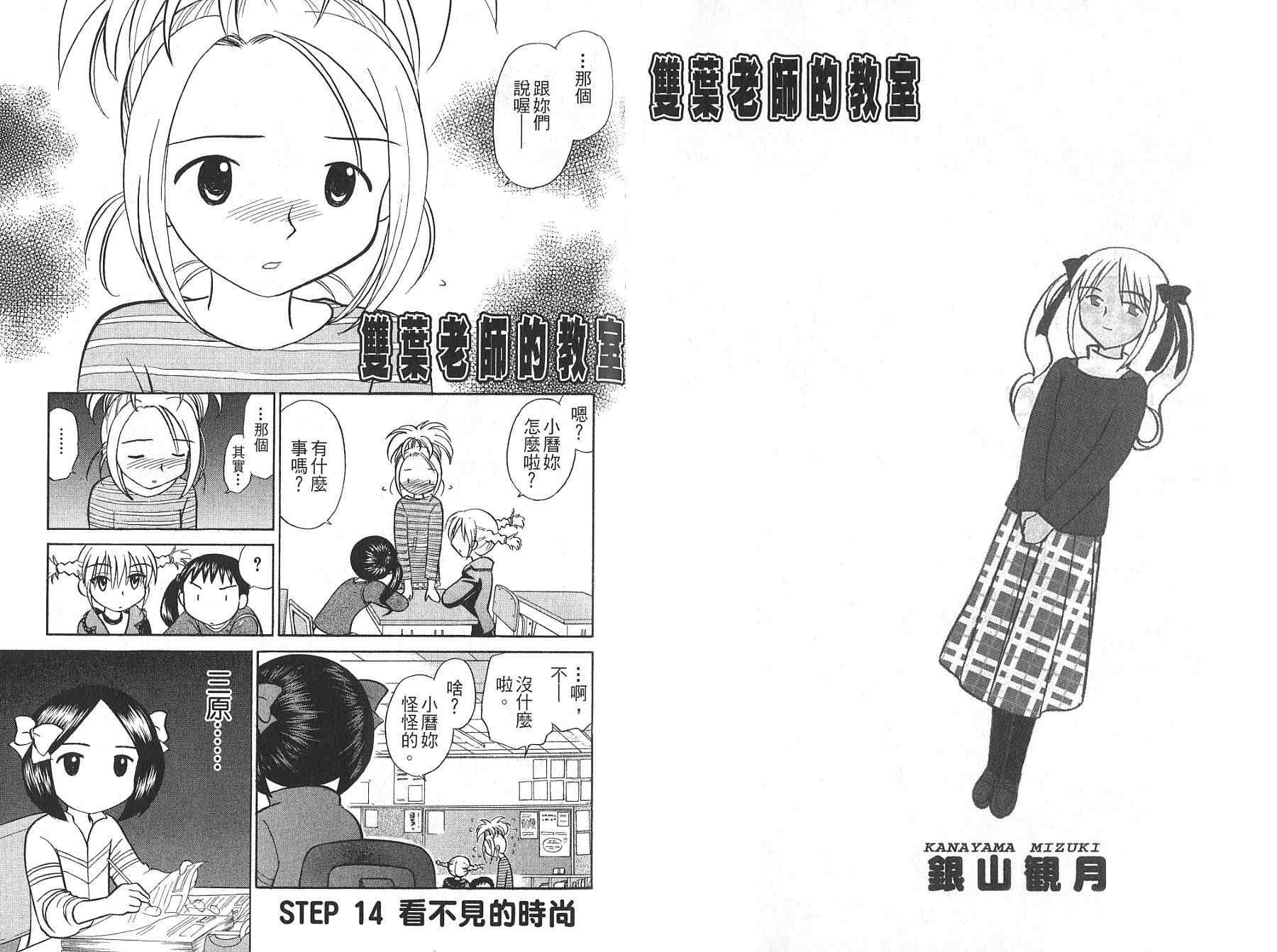 双叶老师的教室韩漫全集-VOL02无删减无遮挡章节图片 