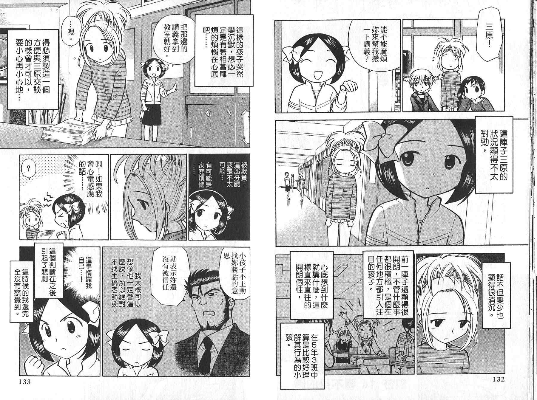 双叶老师的教室韩漫全集-VOL02无删减无遮挡章节图片 