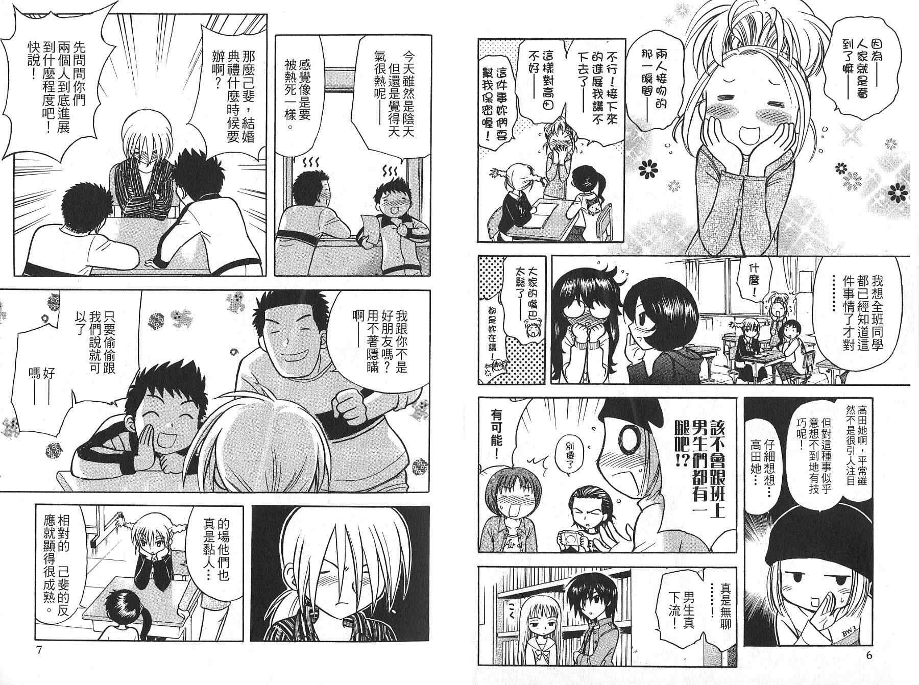 双叶老师的教室韩漫全集-VOL02无删减无遮挡章节图片 