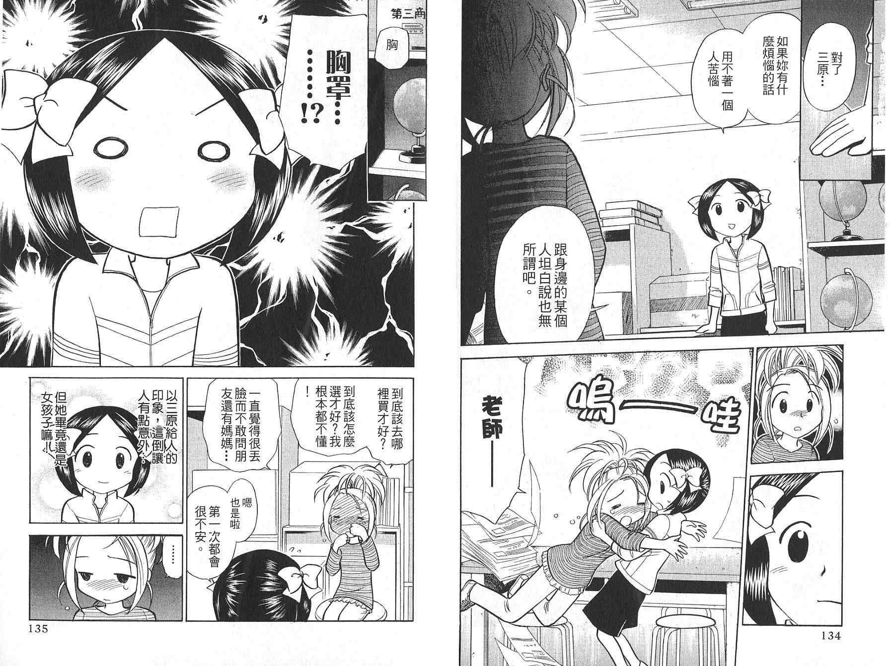 双叶老师的教室韩漫全集-VOL02无删减无遮挡章节图片 