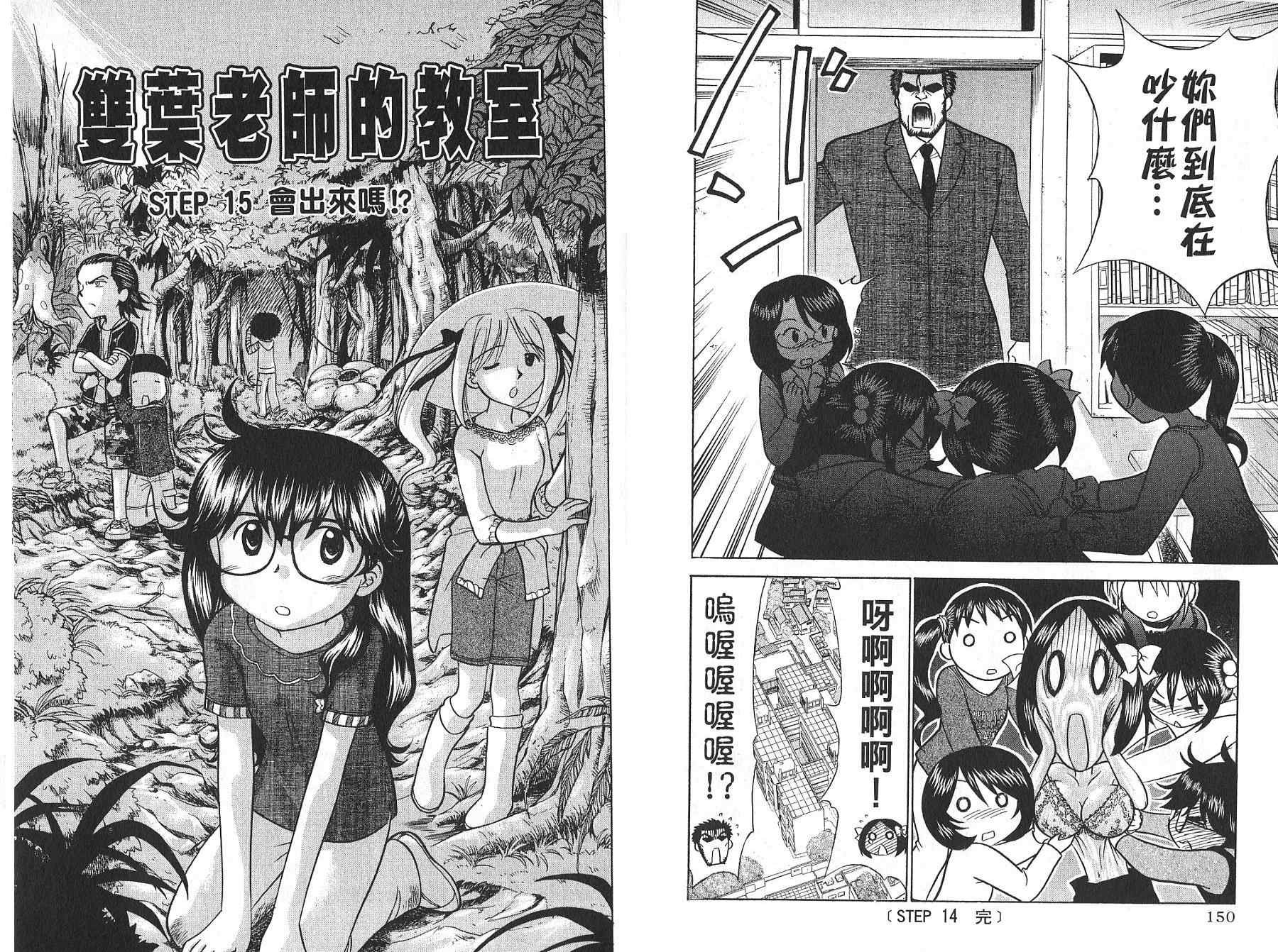 双叶老师的教室韩漫全集-VOL02无删减无遮挡章节图片 
