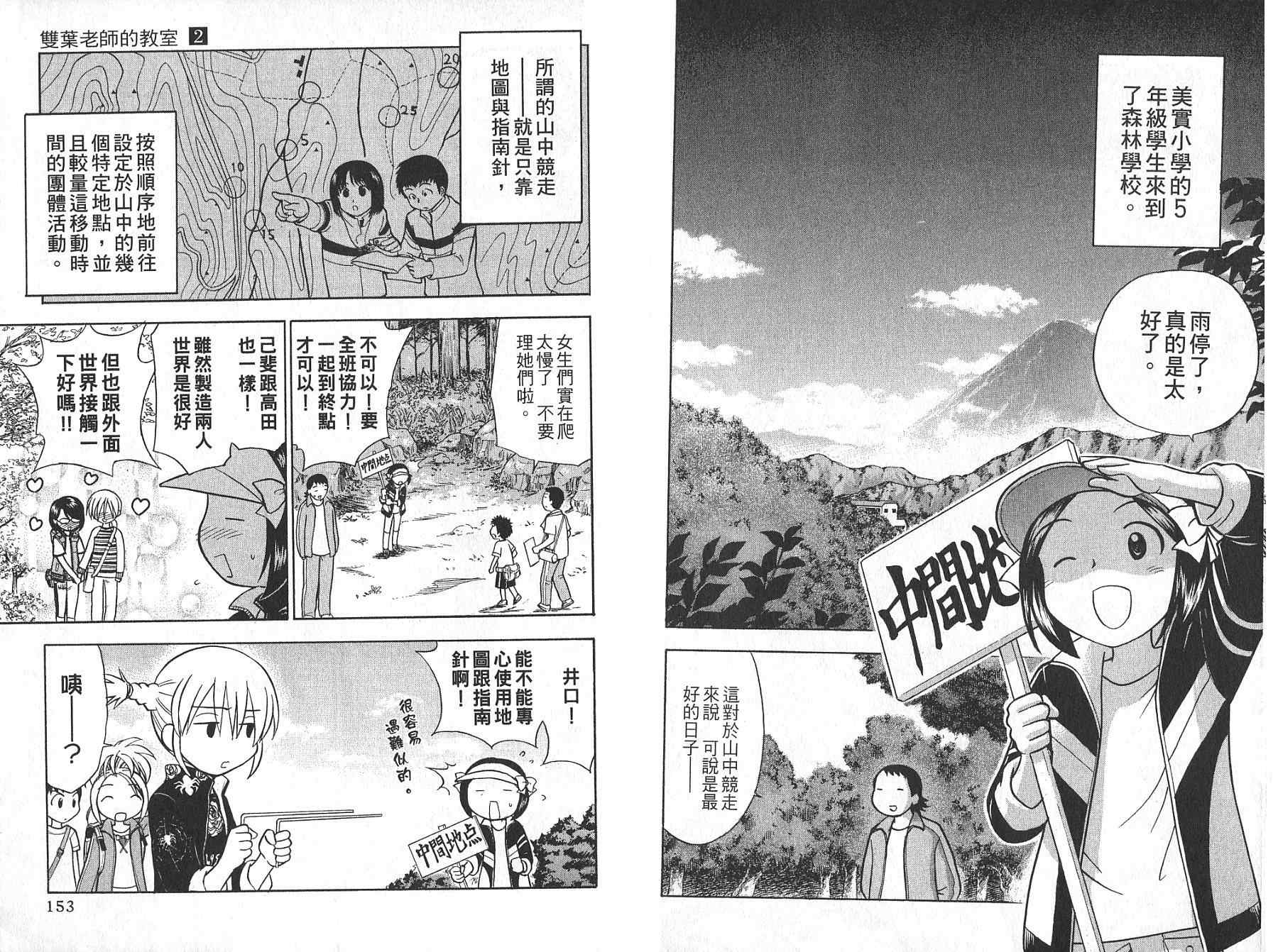 双叶老师的教室韩漫全集-VOL02无删减无遮挡章节图片 