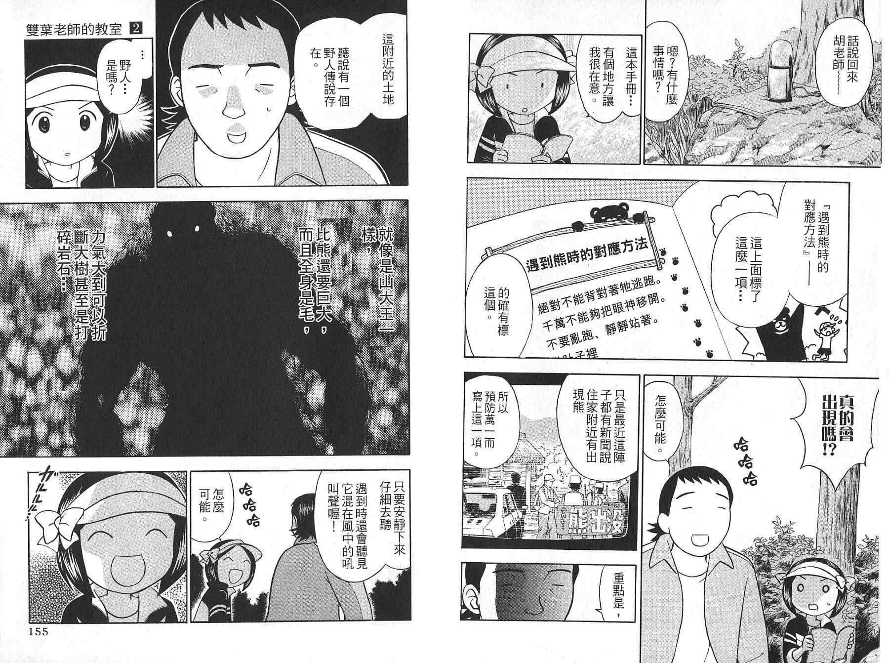双叶老师的教室韩漫全集-VOL02无删减无遮挡章节图片 