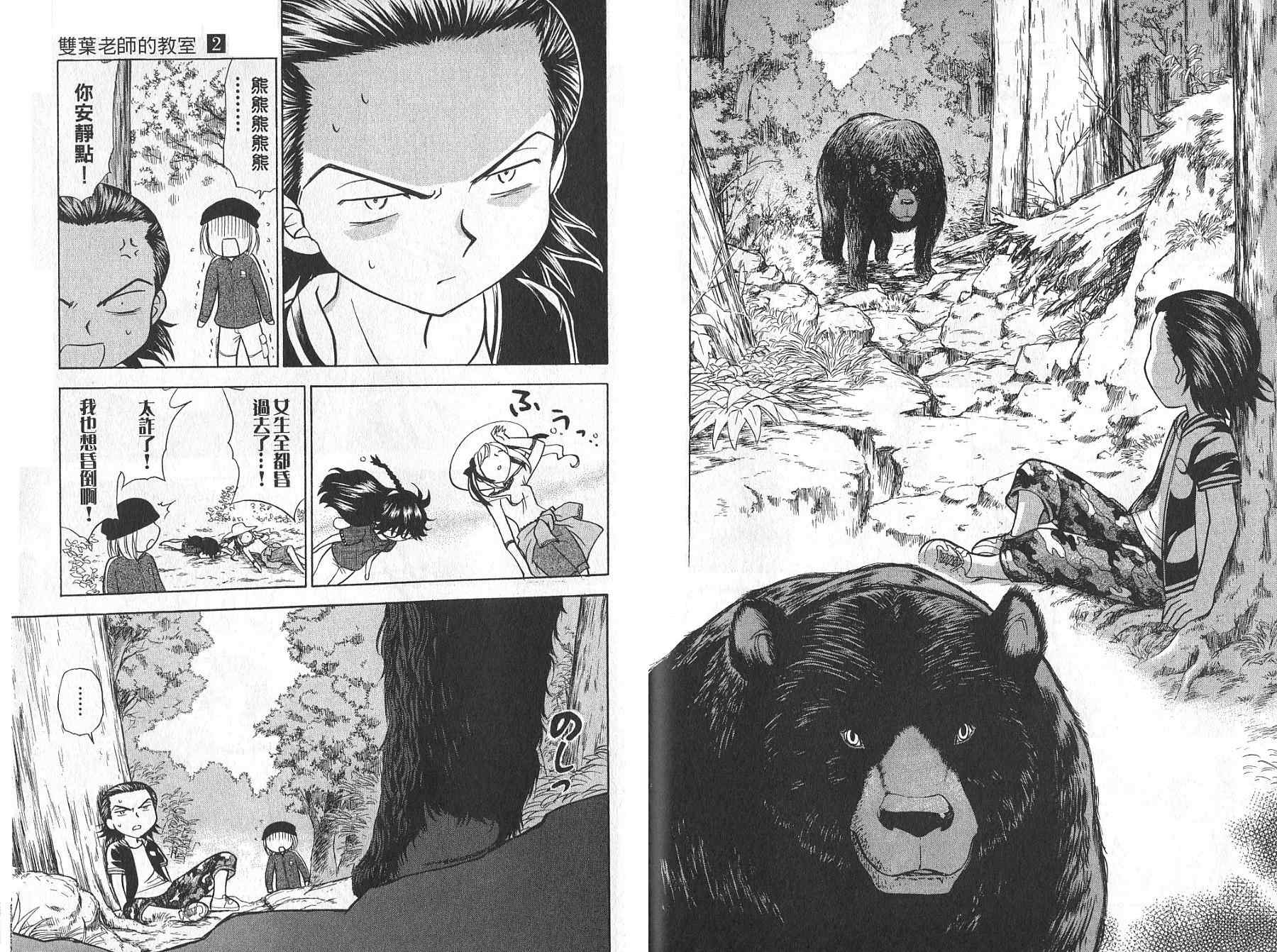 双叶老师的教室韩漫全集-VOL02无删减无遮挡章节图片 
