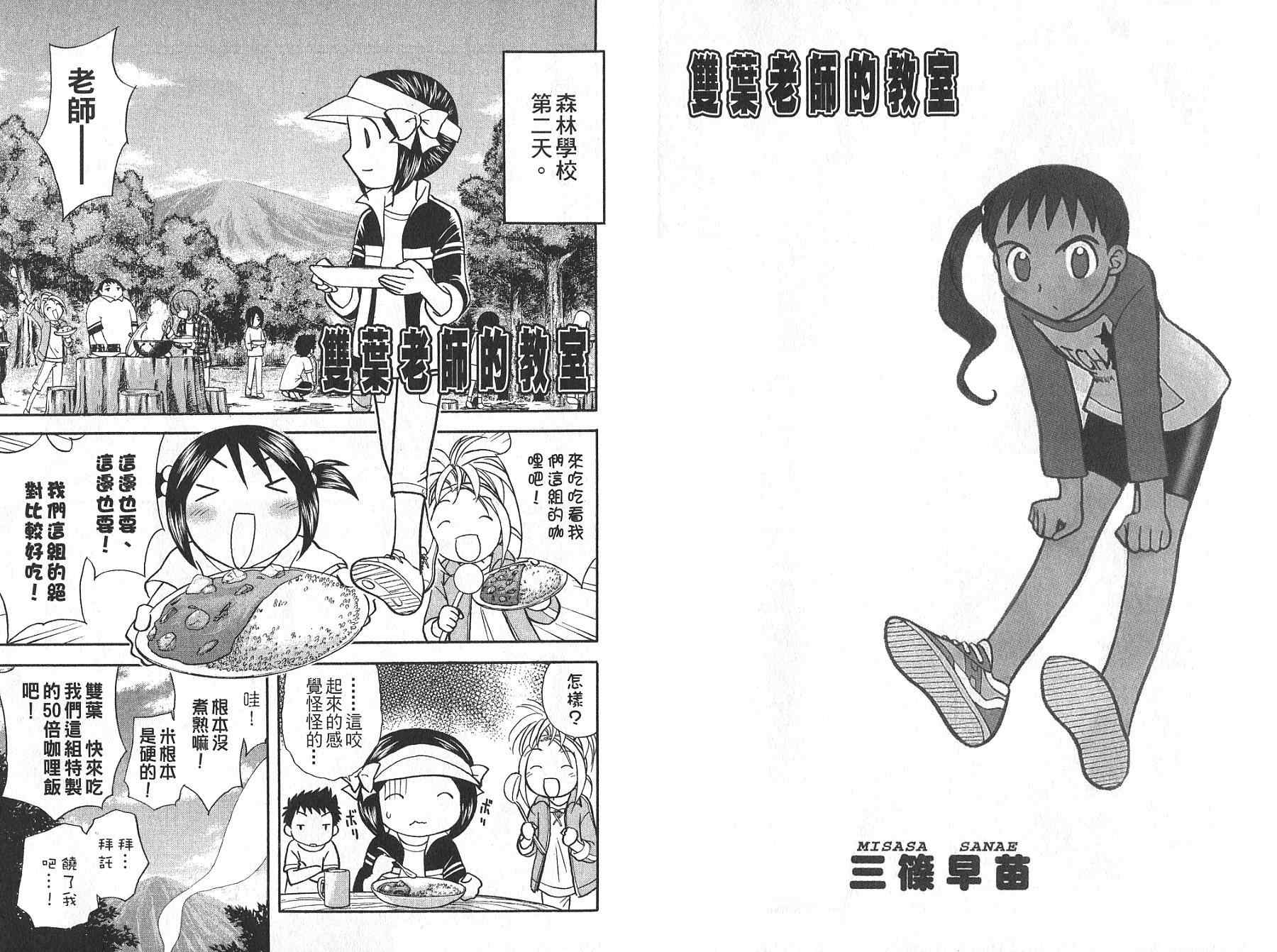 双叶老师的教室韩漫全集-VOL02无删减无遮挡章节图片 