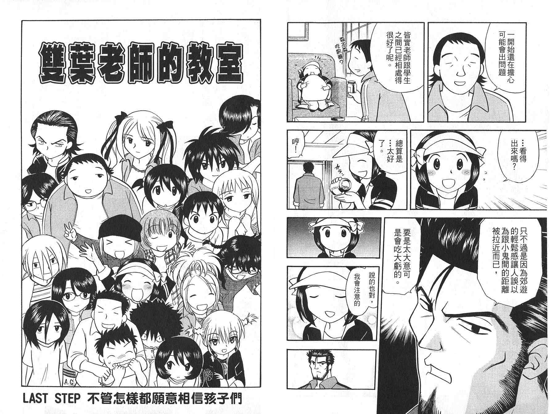 双叶老师的教室韩漫全集-VOL02无删减无遮挡章节图片 